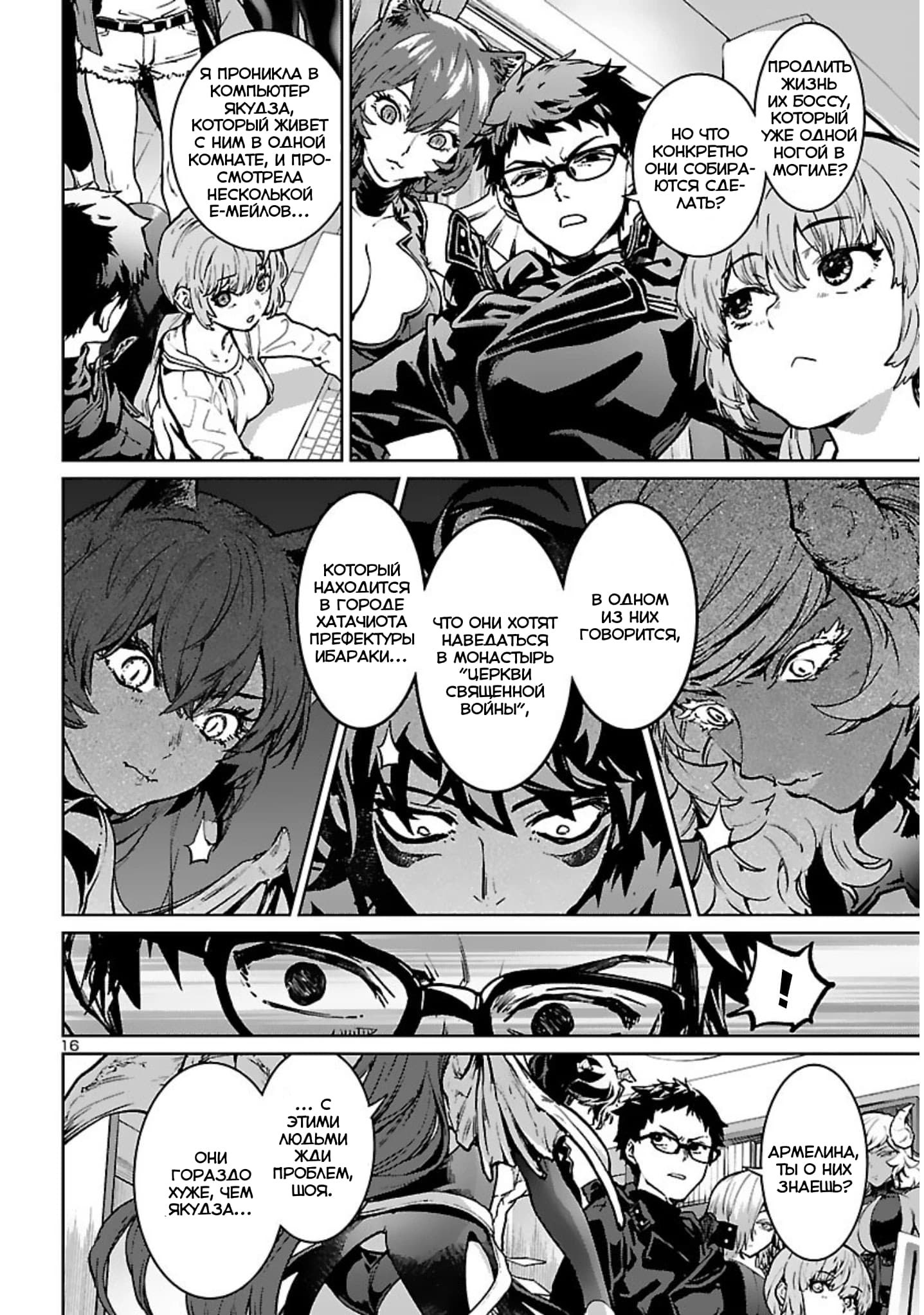Манга Суккуб и наёмный убийца - Глава 17 Страница 17