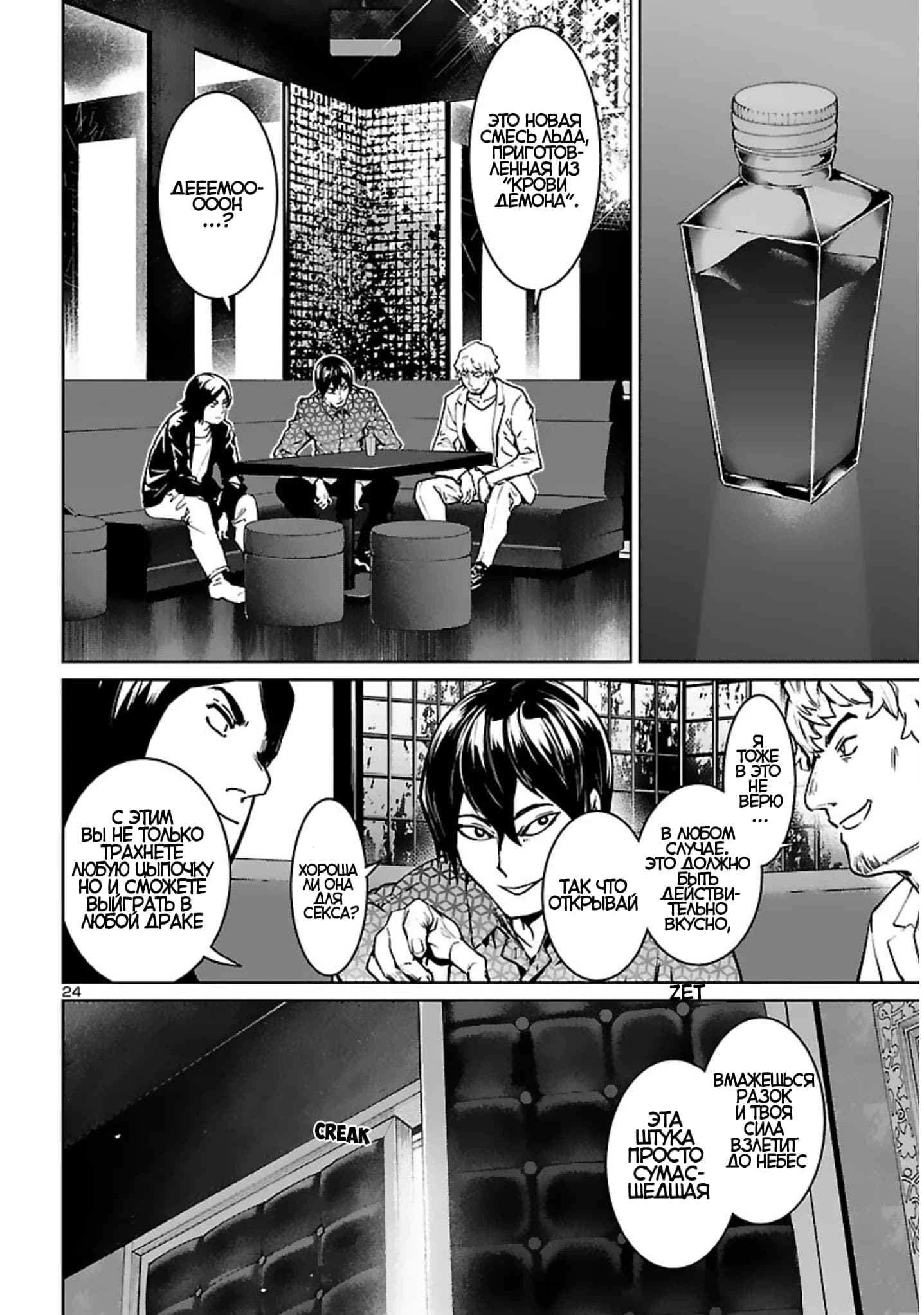 Манга Суккуб и наёмный убийца - Глава 17 Страница 25