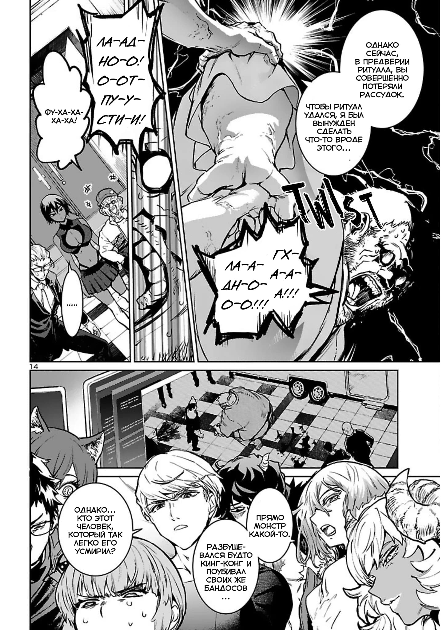 Манга Суккуб и наёмный убийца - Глава 17 Страница 15