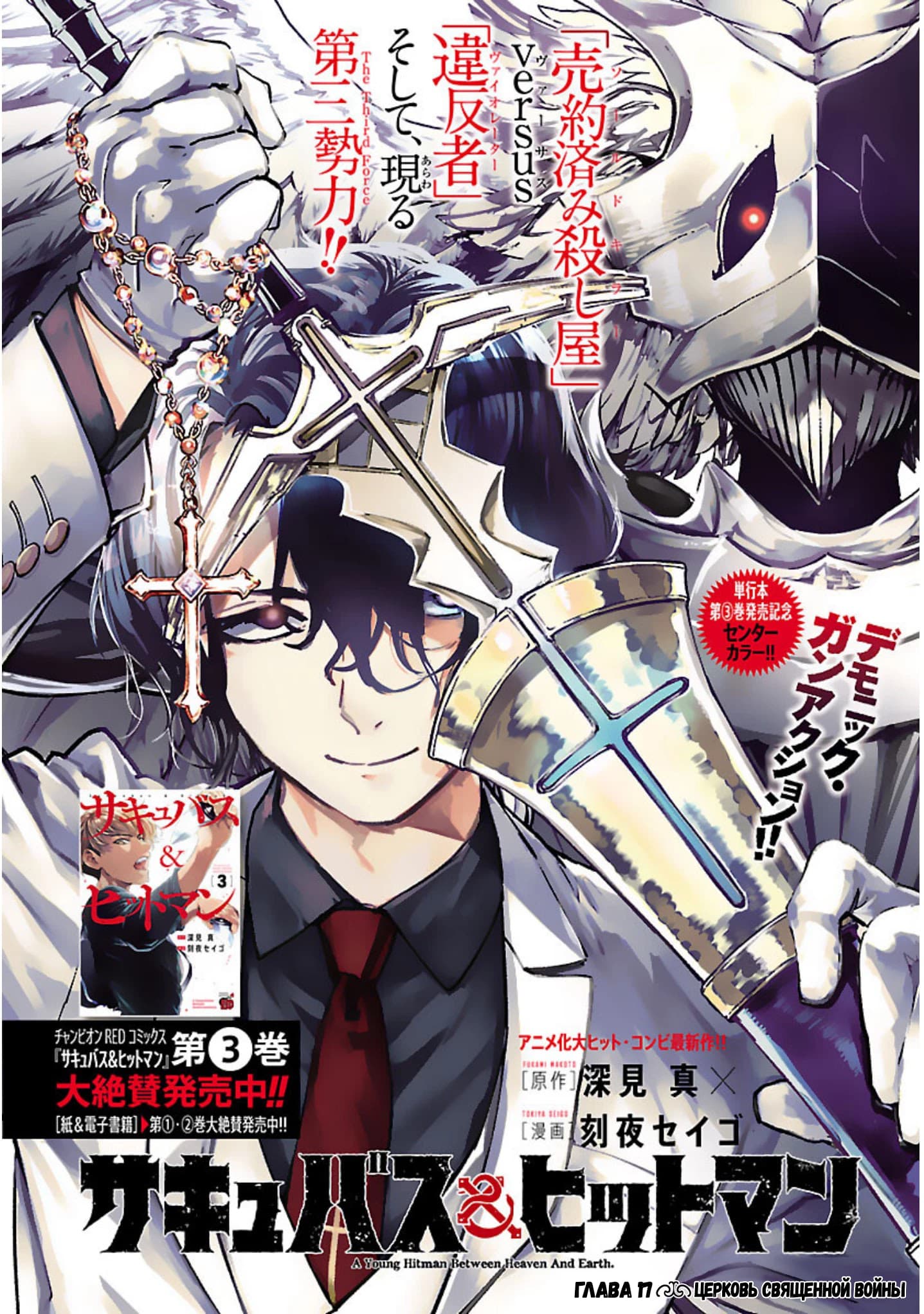 Манга Суккуб и наёмный убийца - Глава 17 Страница 1