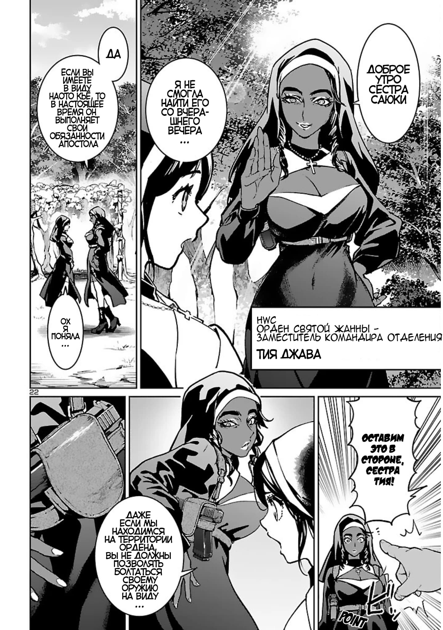 Манга Суккуб и наёмный убийца - Глава 17 Страница 23