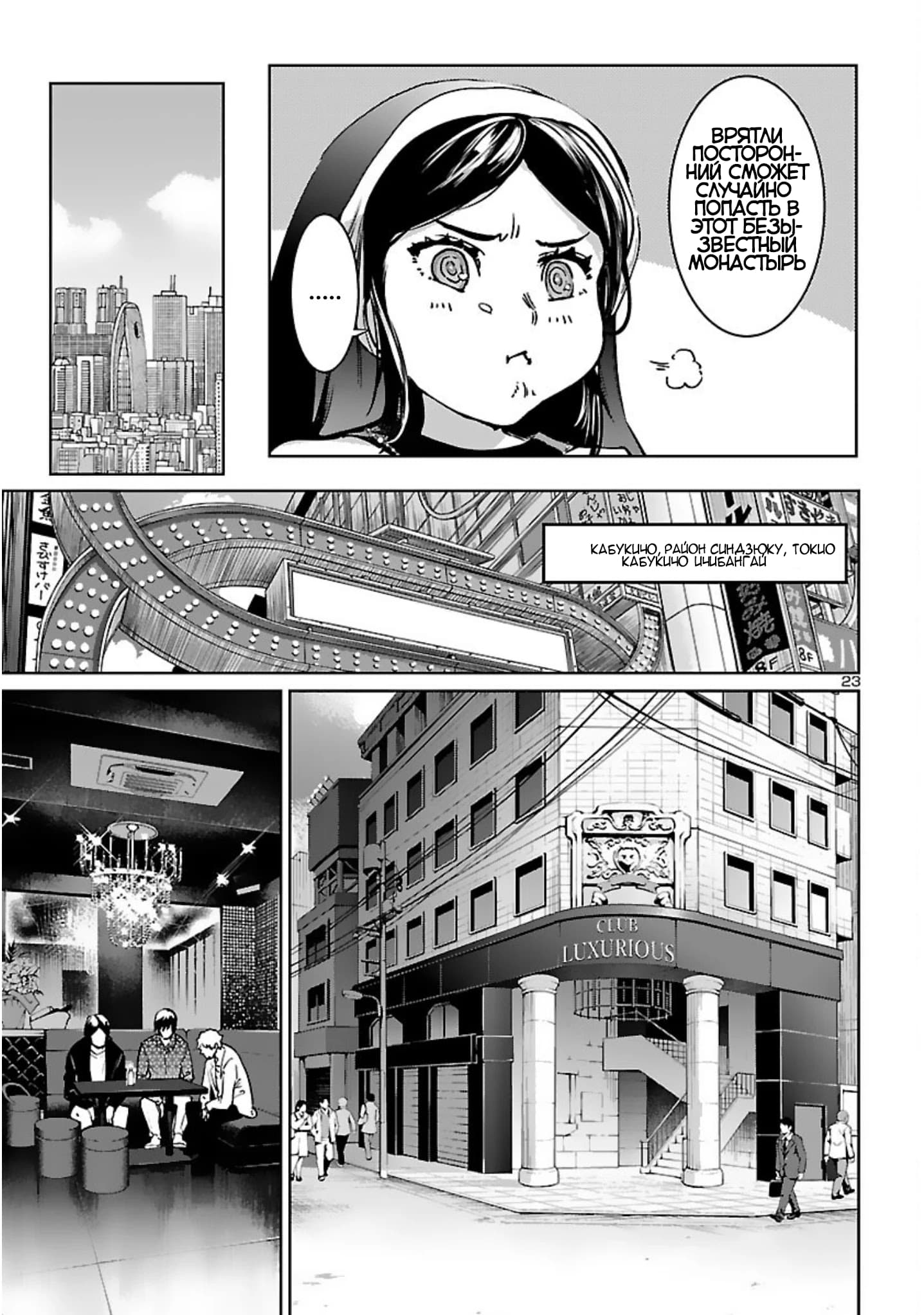 Манга Суккуб и наёмный убийца - Глава 17 Страница 24