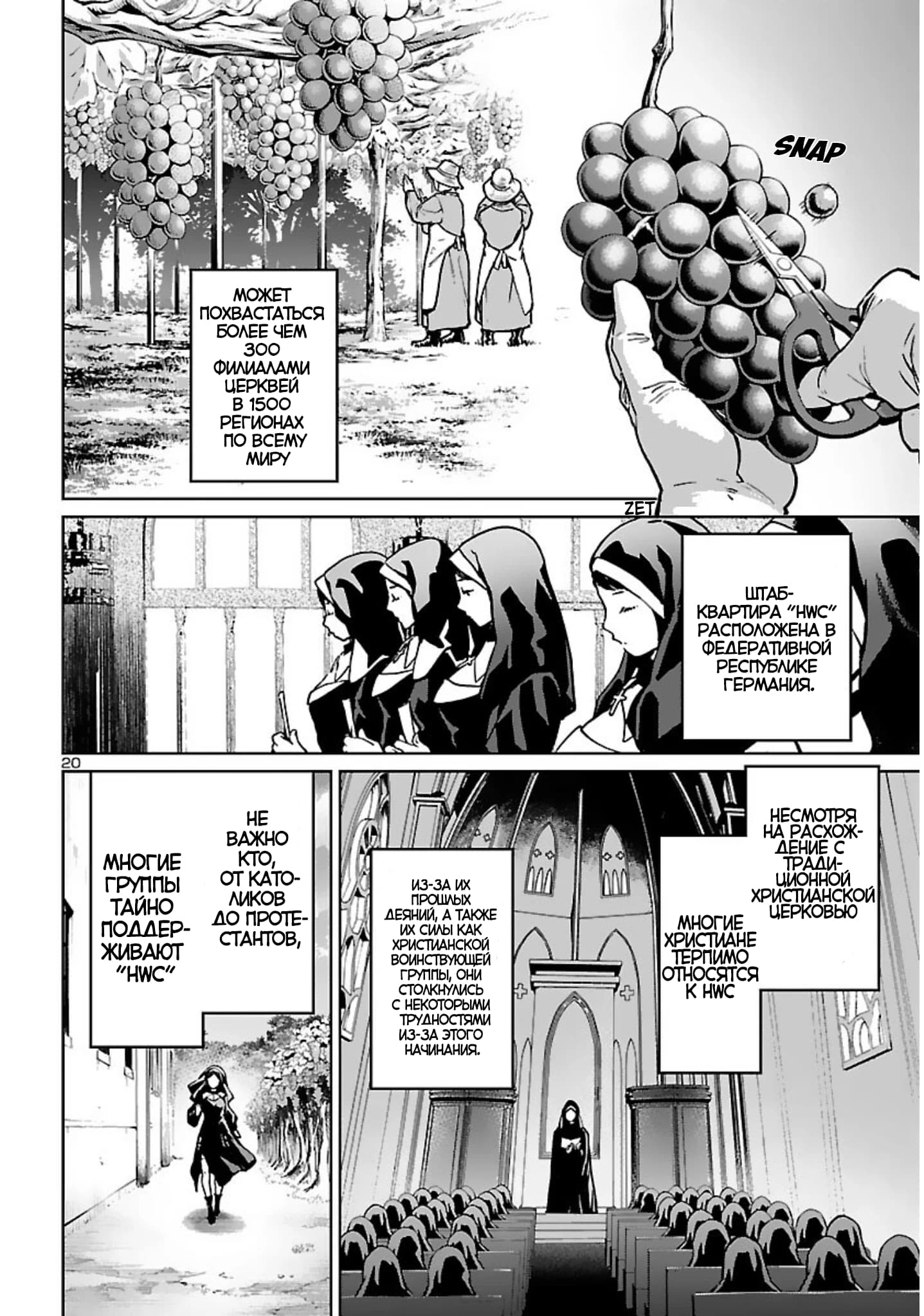 Манга Суккуб и наёмный убийца - Глава 17 Страница 21