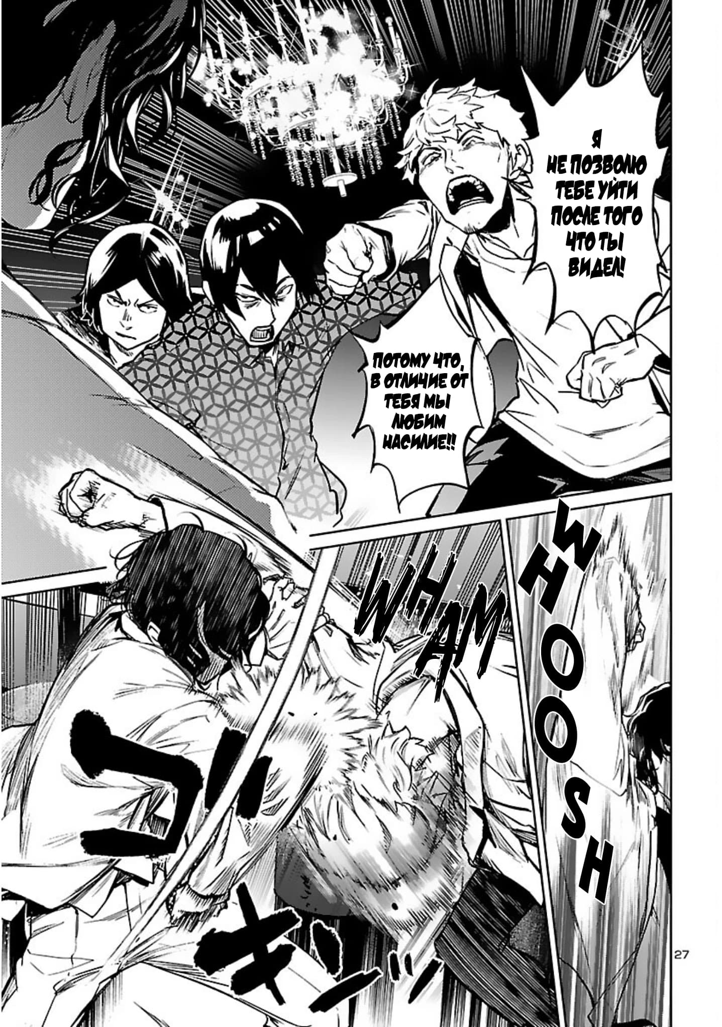 Манга Суккуб и наёмный убийца - Глава 17 Страница 28