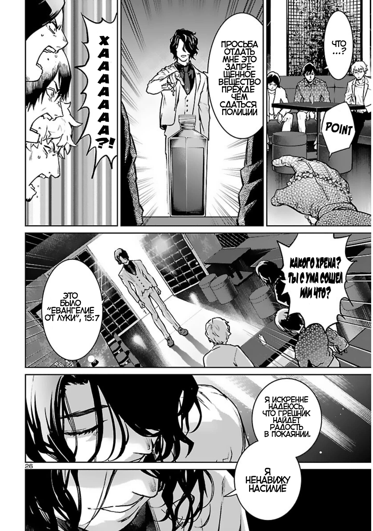 Манга Суккуб и наёмный убийца - Глава 17 Страница 27