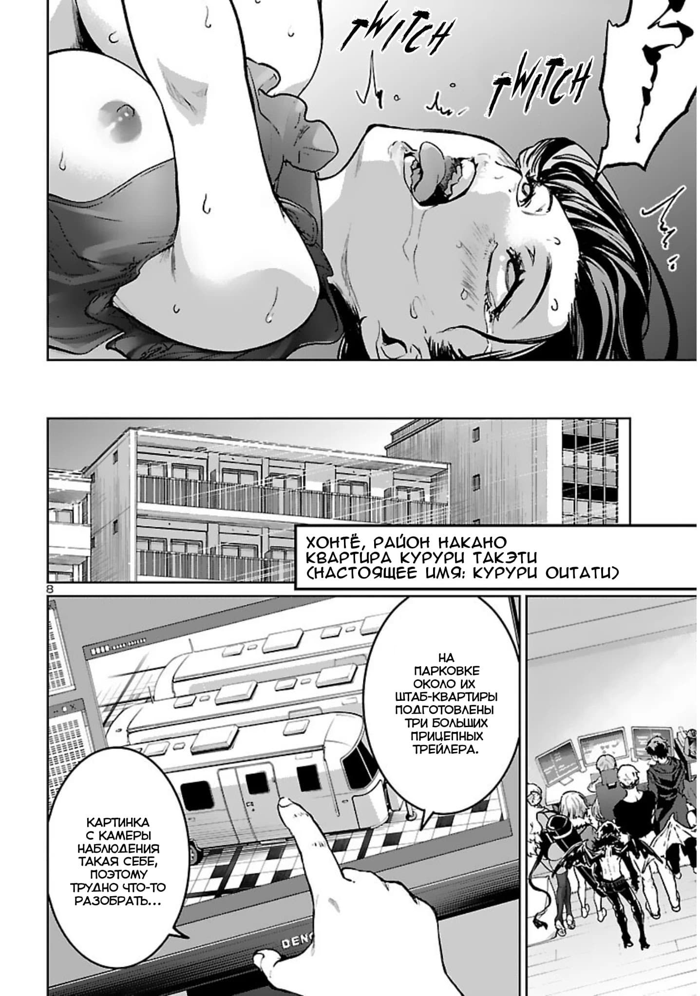 Манга Суккуб и наёмный убийца - Глава 17 Страница 9