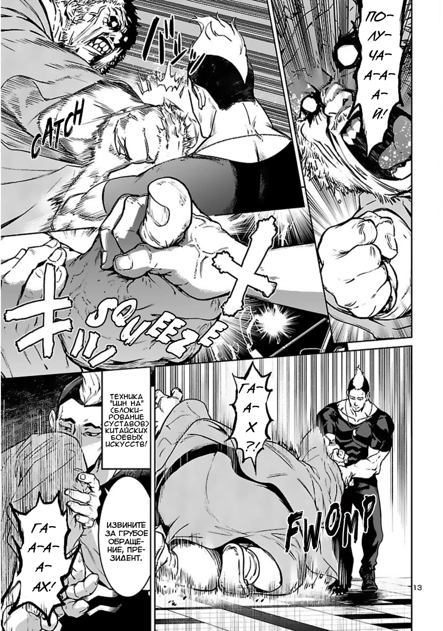 Манга Суккуб и наёмный убийца - Глава 17 Страница 14