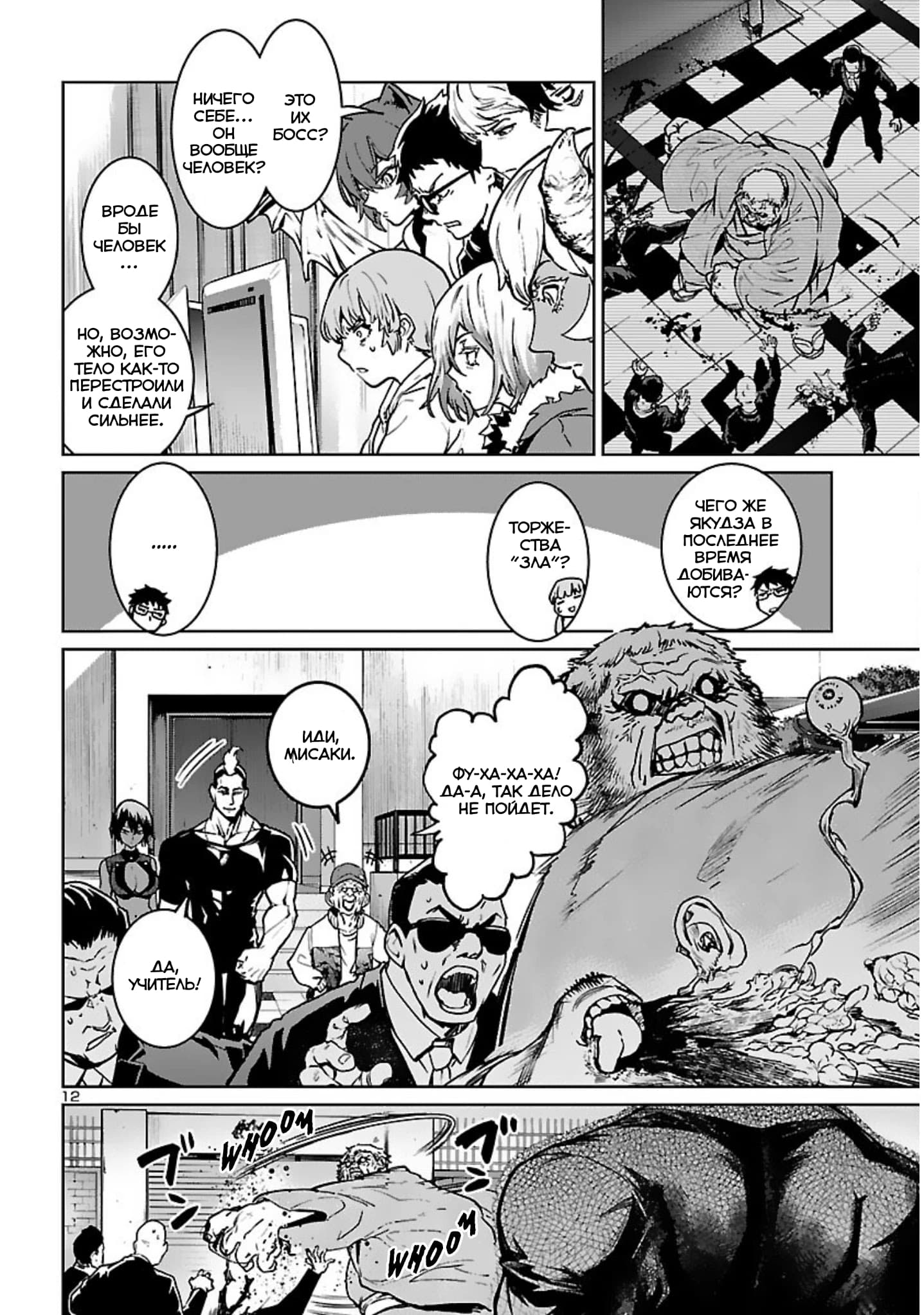 Манга Суккуб и наёмный убийца - Глава 17 Страница 13