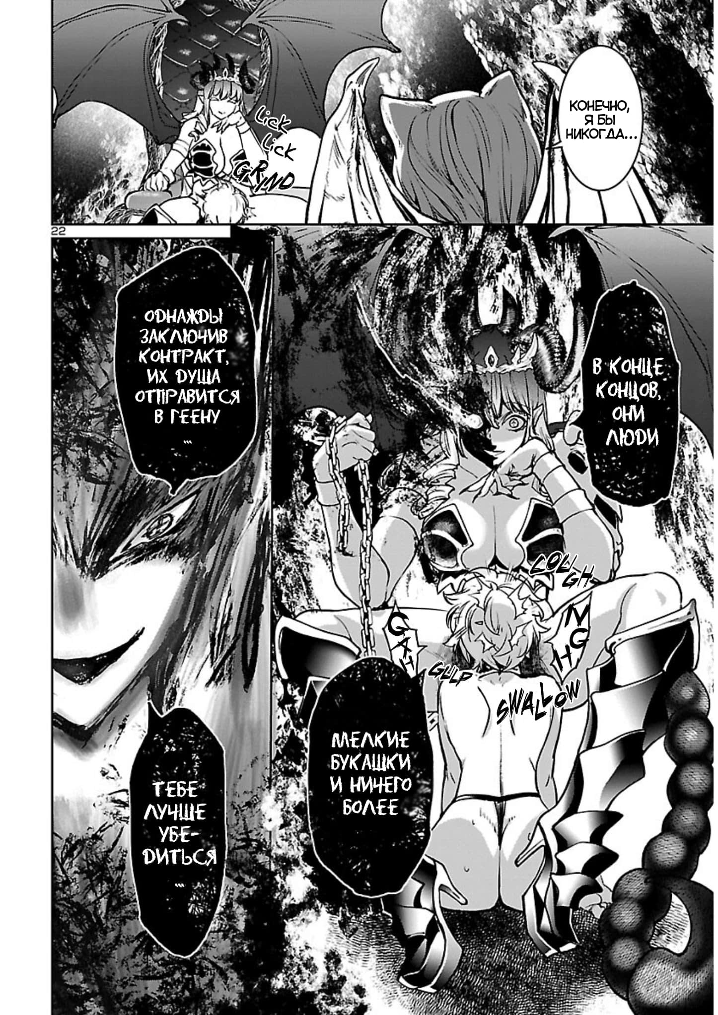 Манга Суккуб и наёмный убийца - Глава 16 Страница 22