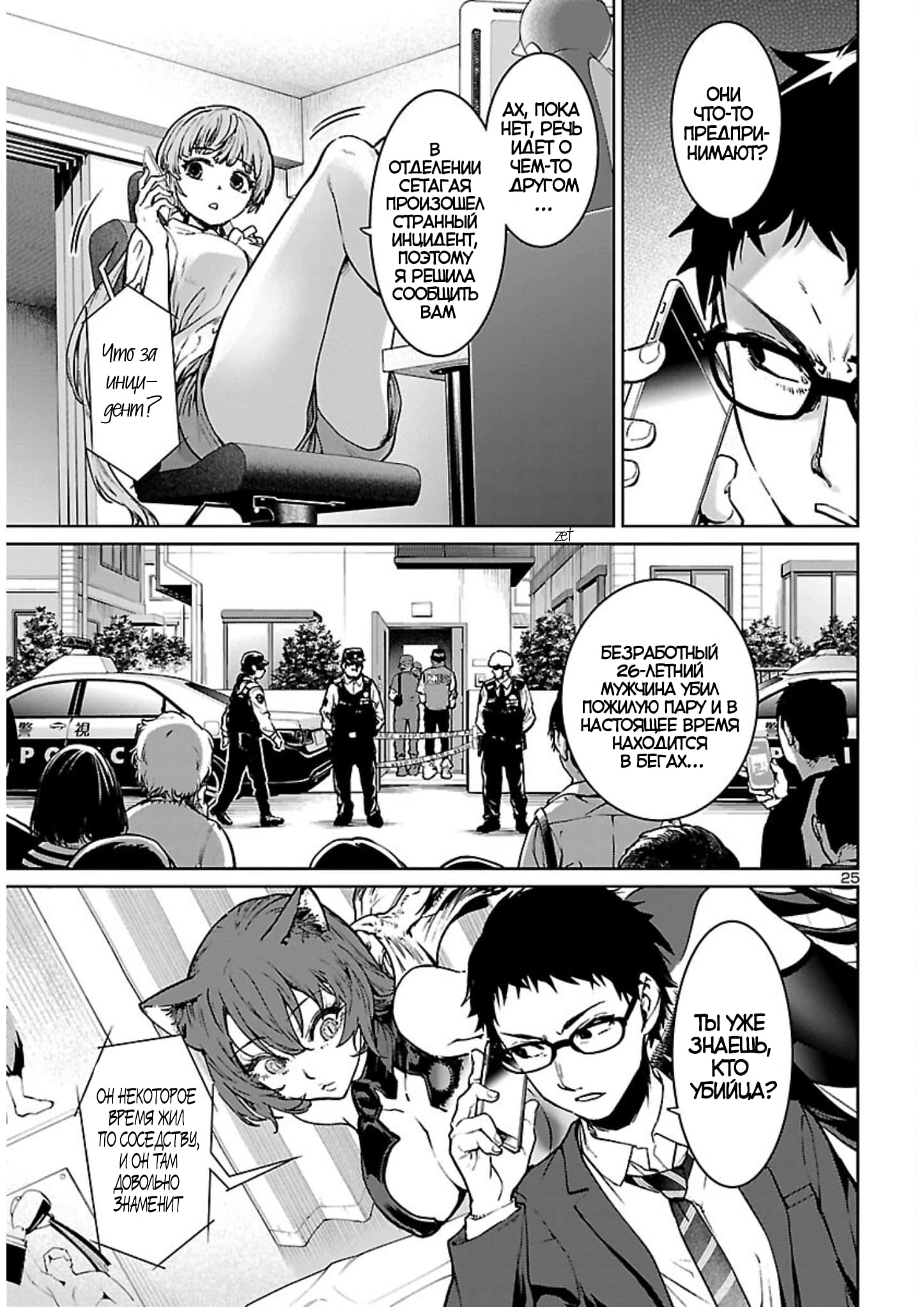 Манга Суккуб и наёмный убийца - Глава 16 Страница 25