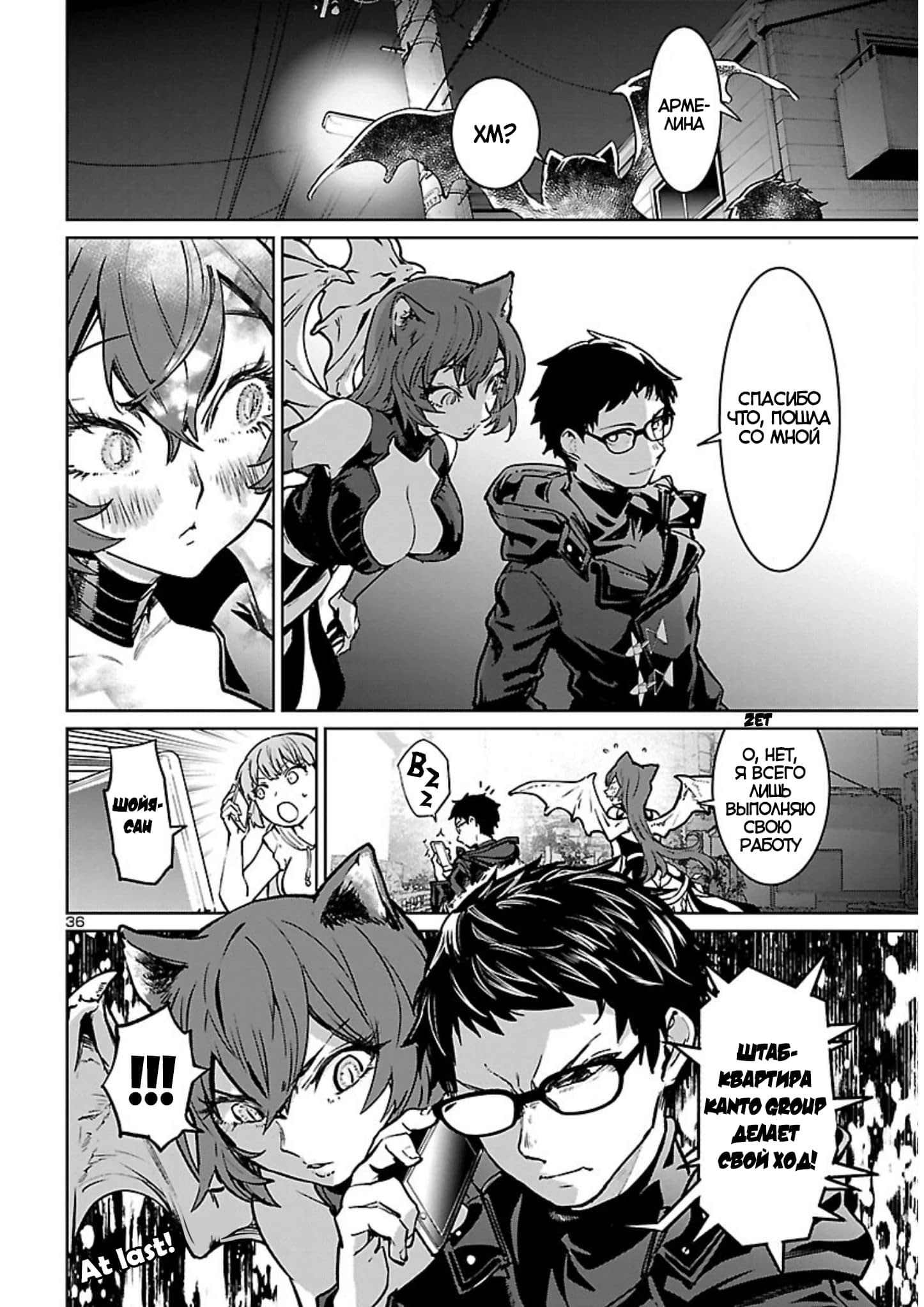 Манга Суккуб и наёмный убийца - Глава 16 Страница 36