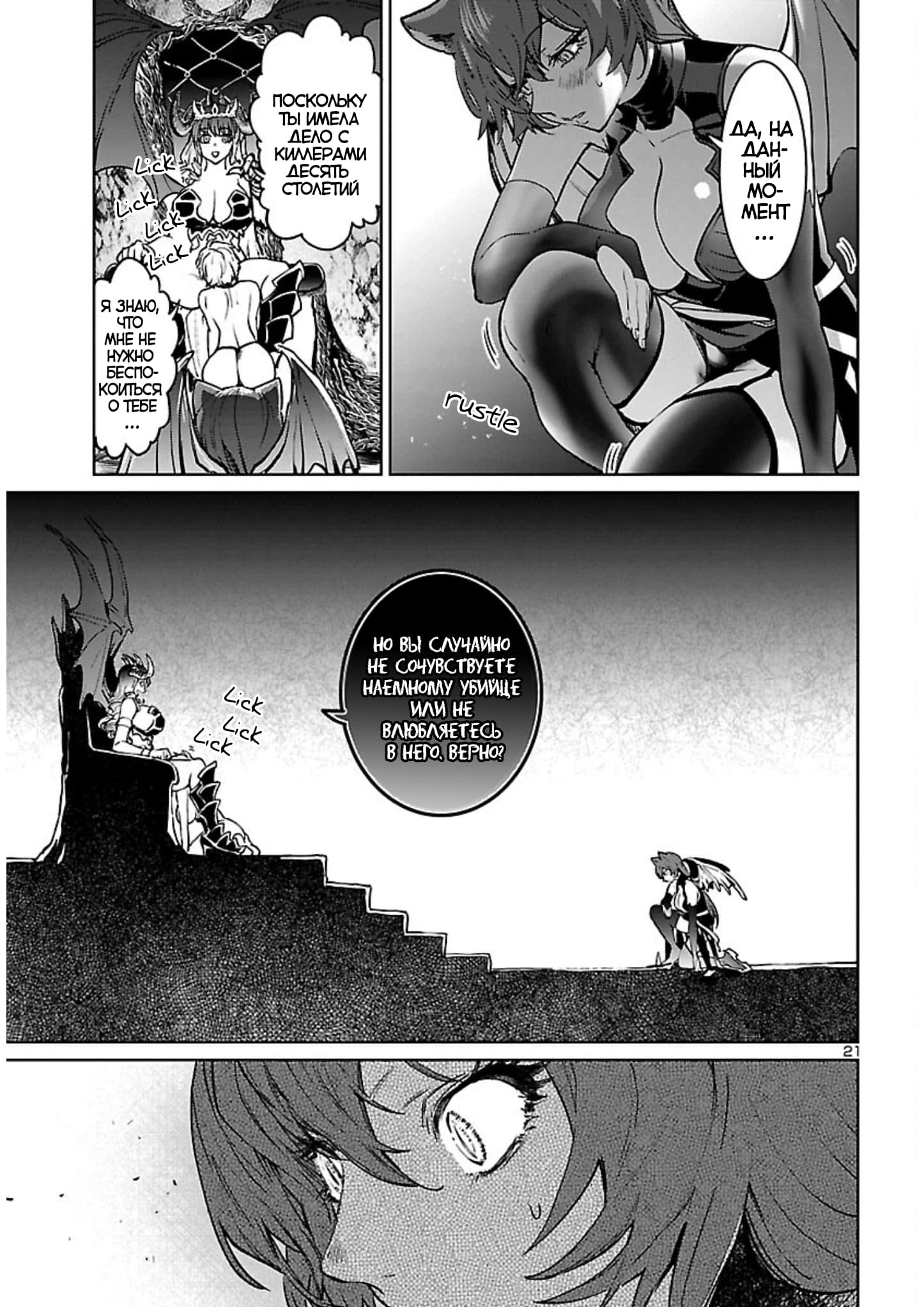 Манга Суккуб и наёмный убийца - Глава 16 Страница 21