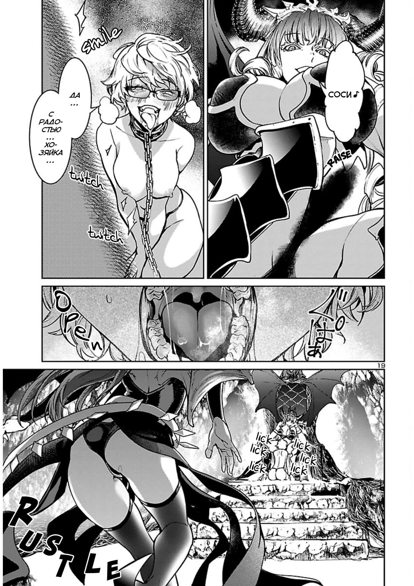 Манга Суккуб и наёмный убийца - Глава 16 Страница 19