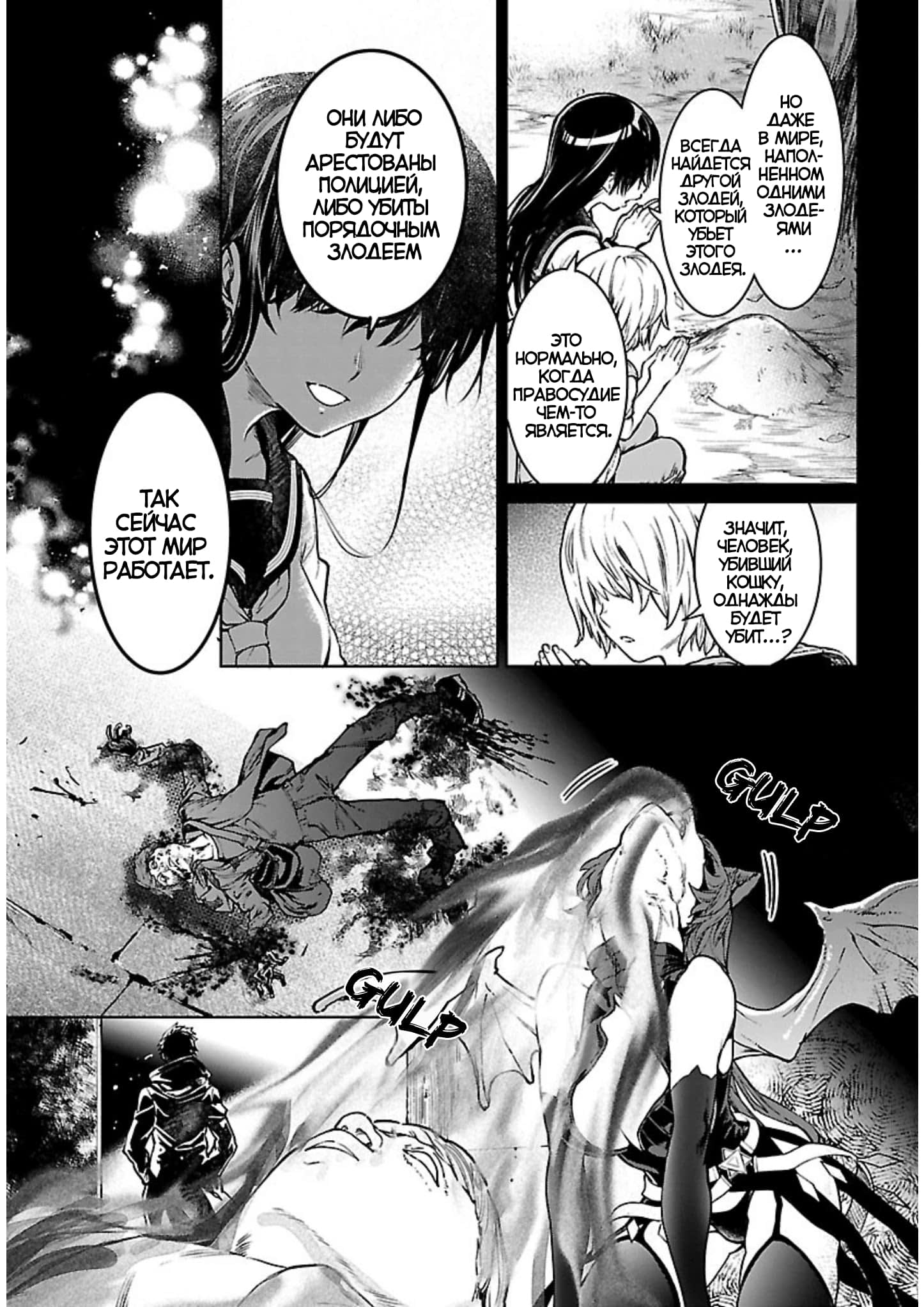 Манга Суккуб и наёмный убийца - Глава 16 Страница 35