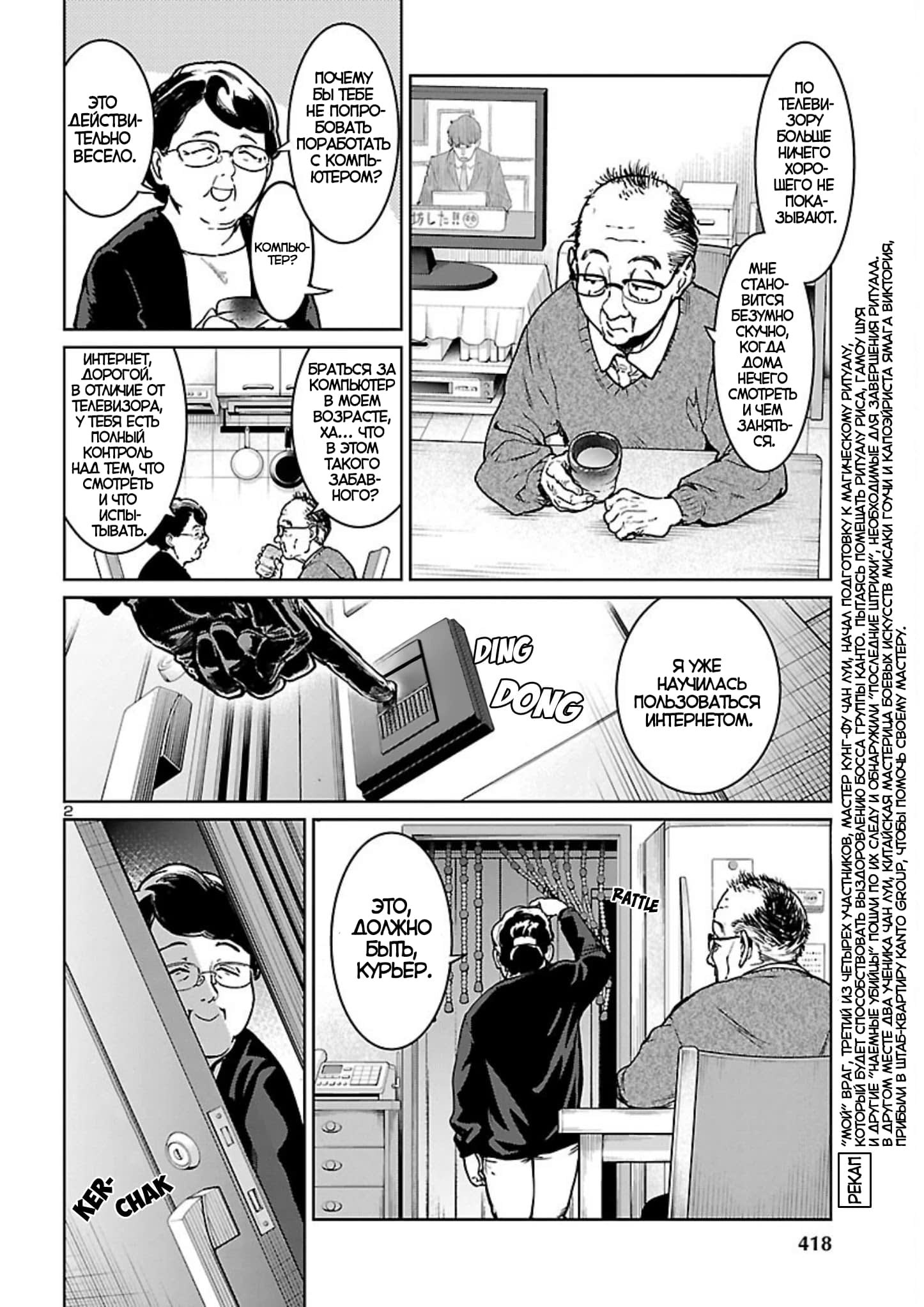 Манга Суккуб и наёмный убийца - Глава 16 Страница 2