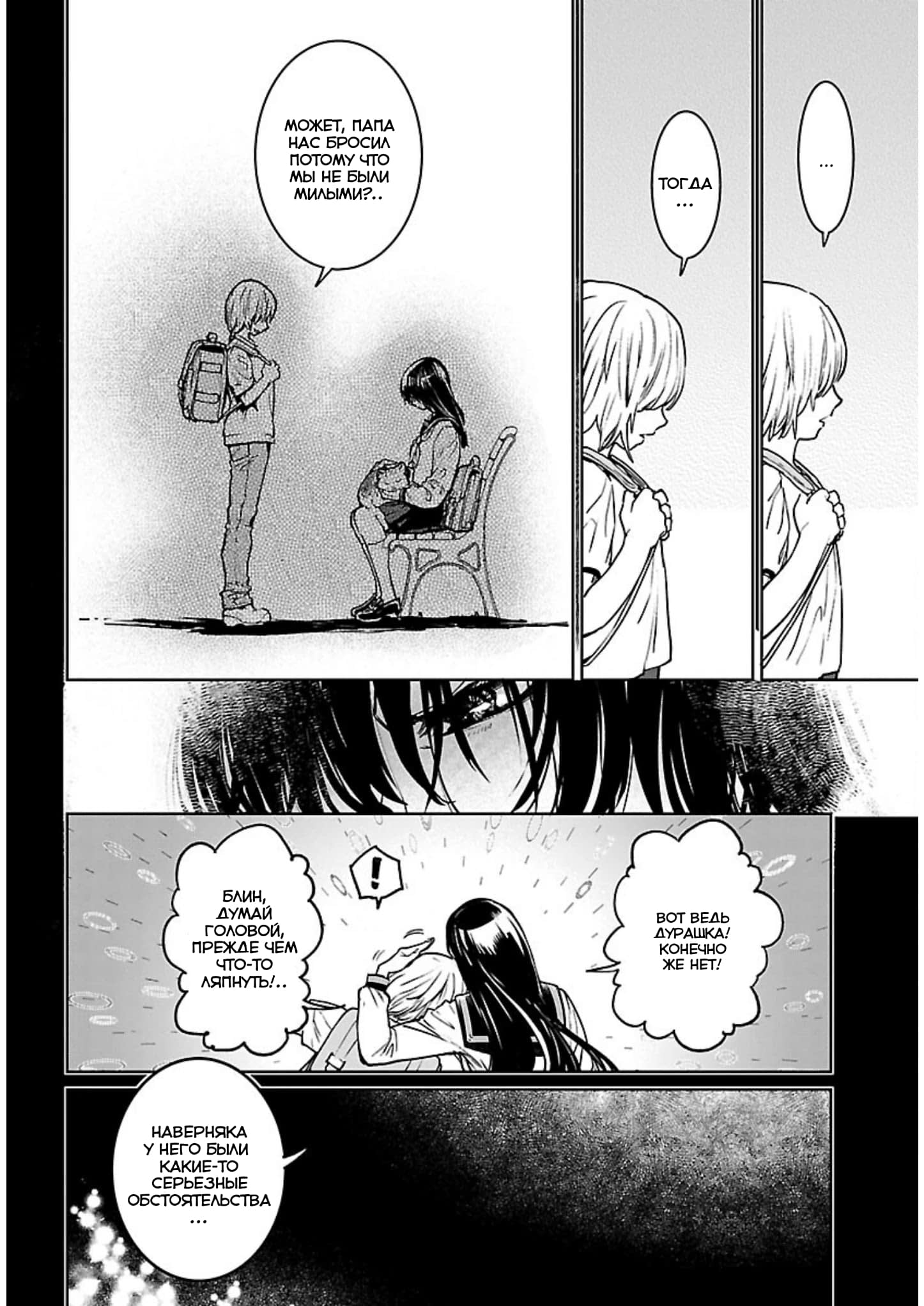 Манга Суккуб и наёмный убийца - Глава 16 Страница 6