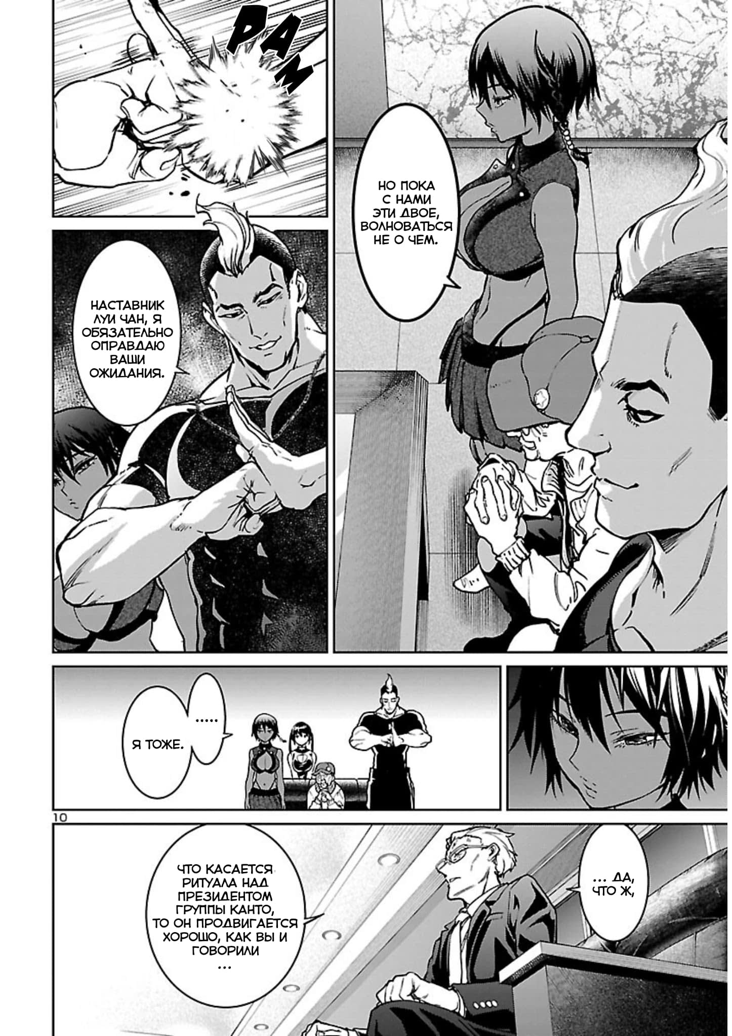 Манга Суккуб и наёмный убийца - Глава 16 Страница 10