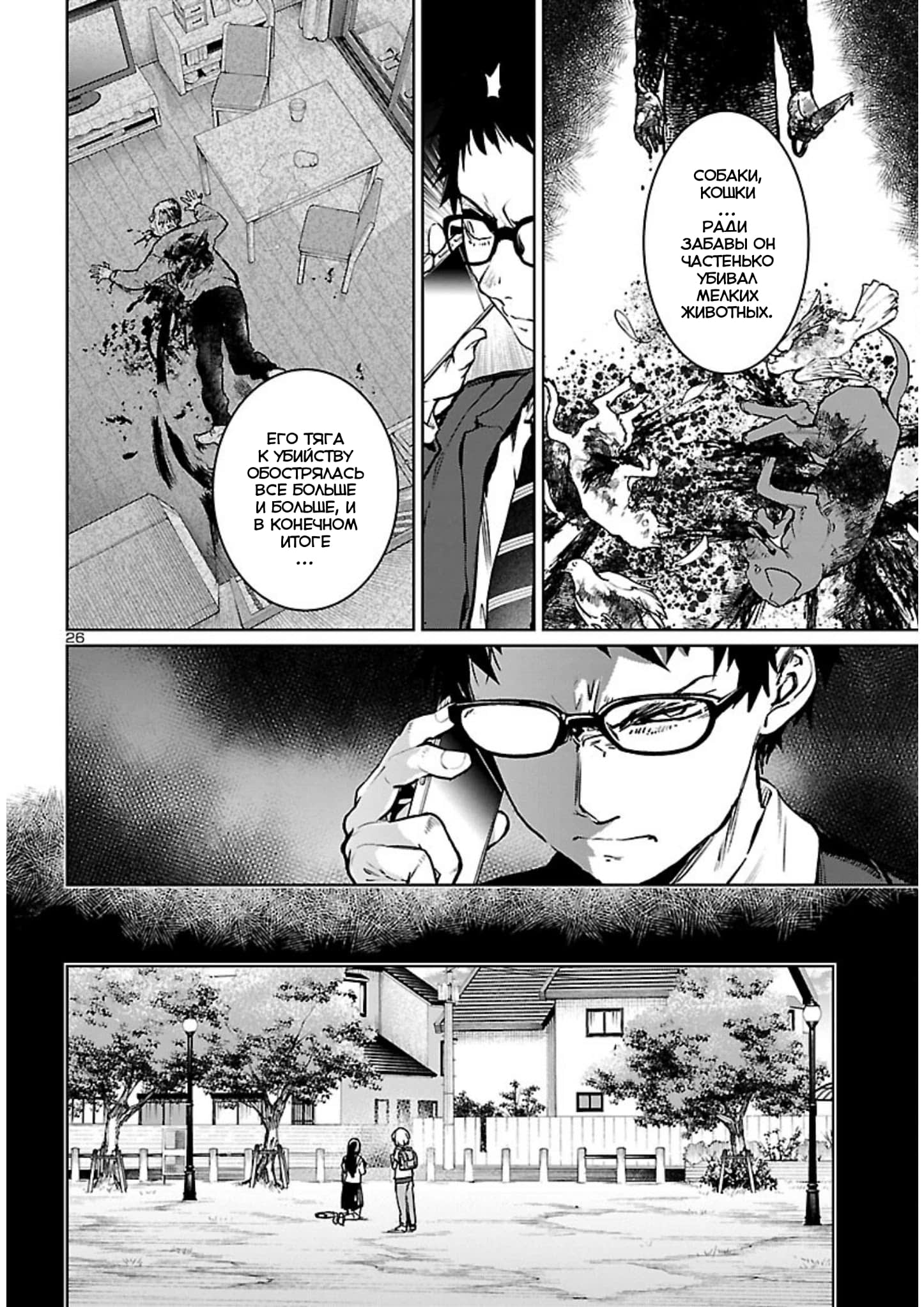 Манга Суккуб и наёмный убийца - Глава 16 Страница 26