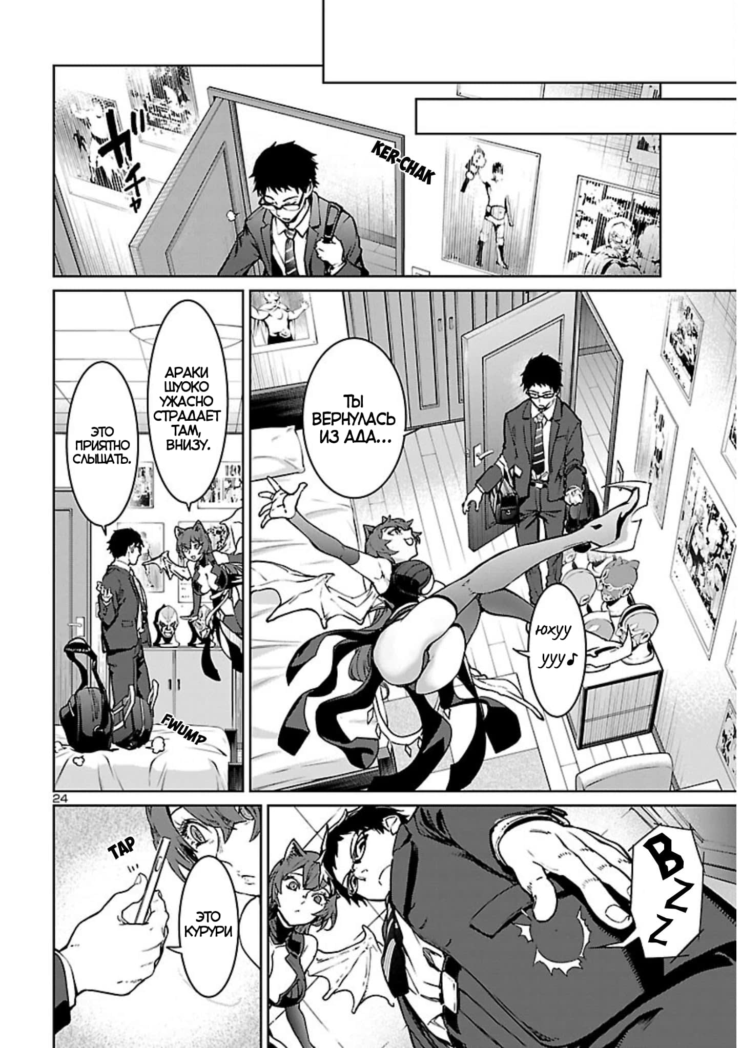 Манга Суккуб и наёмный убийца - Глава 16 Страница 24
