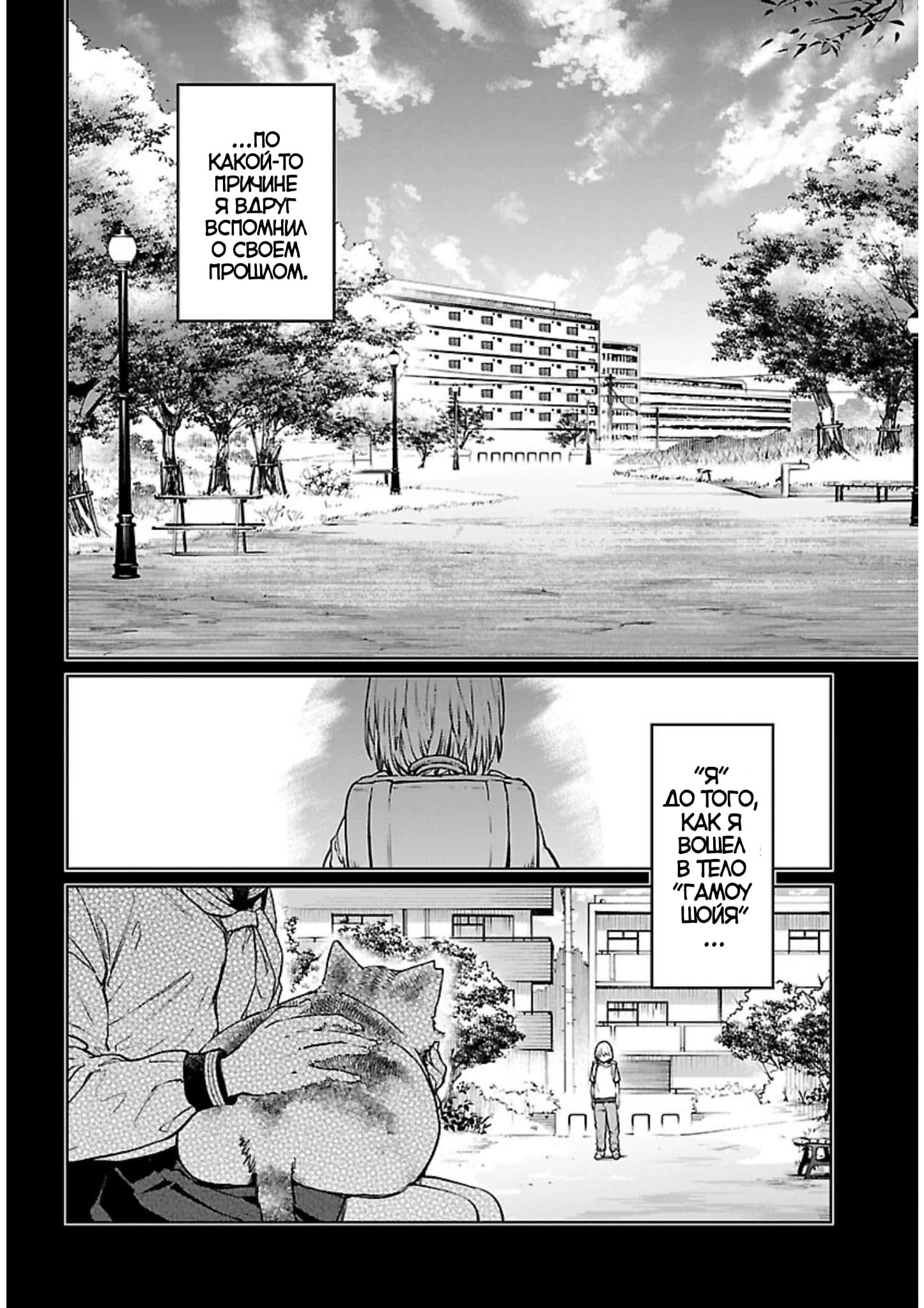 Манга Суккуб и наёмный убийца - Глава 16 Страница 4