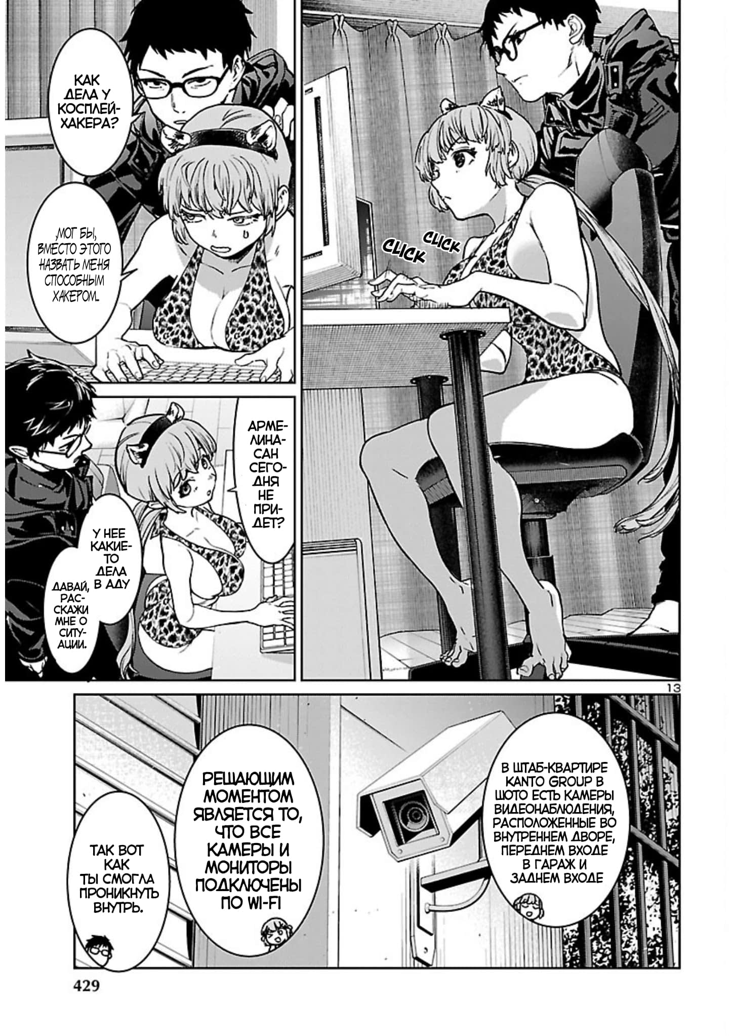 Манга Суккуб и наёмный убийца - Глава 16 Страница 13