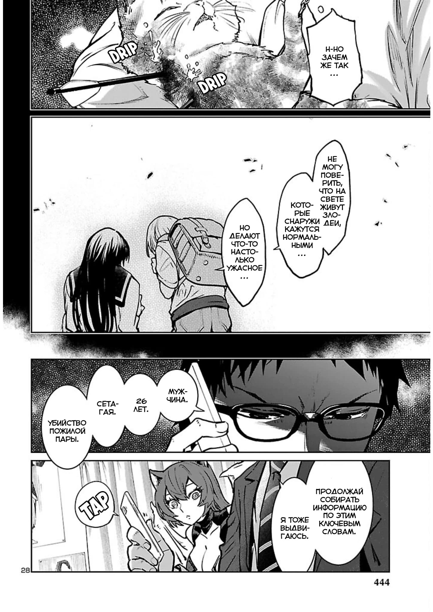 Манга Суккуб и наёмный убийца - Глава 16 Страница 28