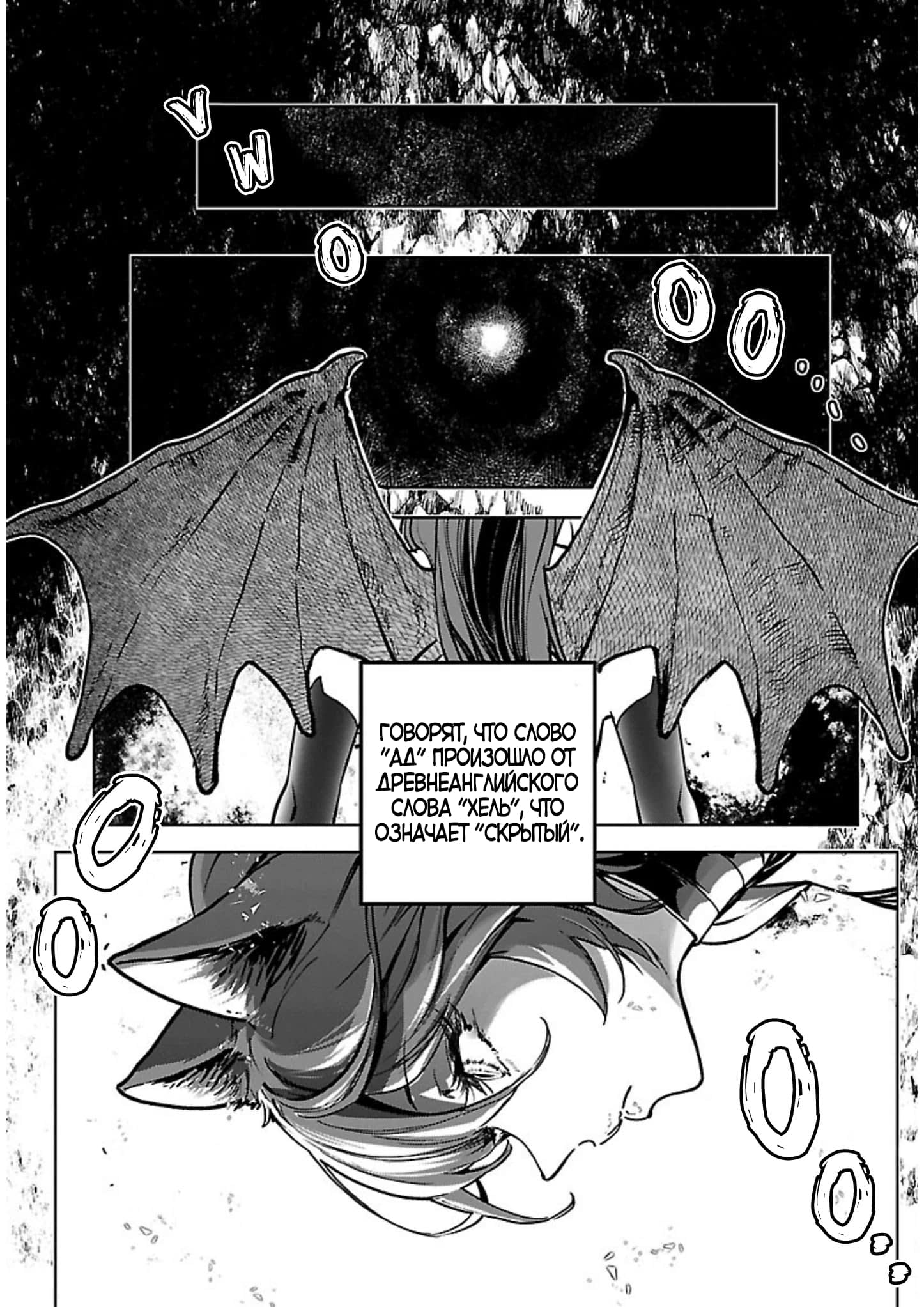 Манга Суккуб и наёмный убийца - Глава 16 Страница 15