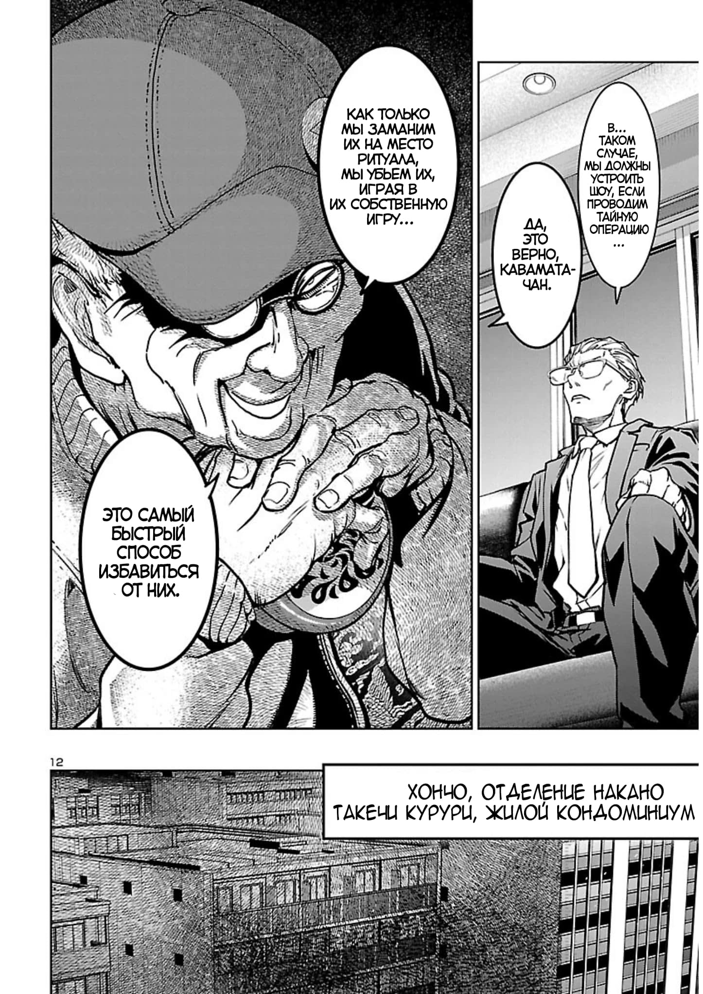 Манга Суккуб и наёмный убийца - Глава 16 Страница 12