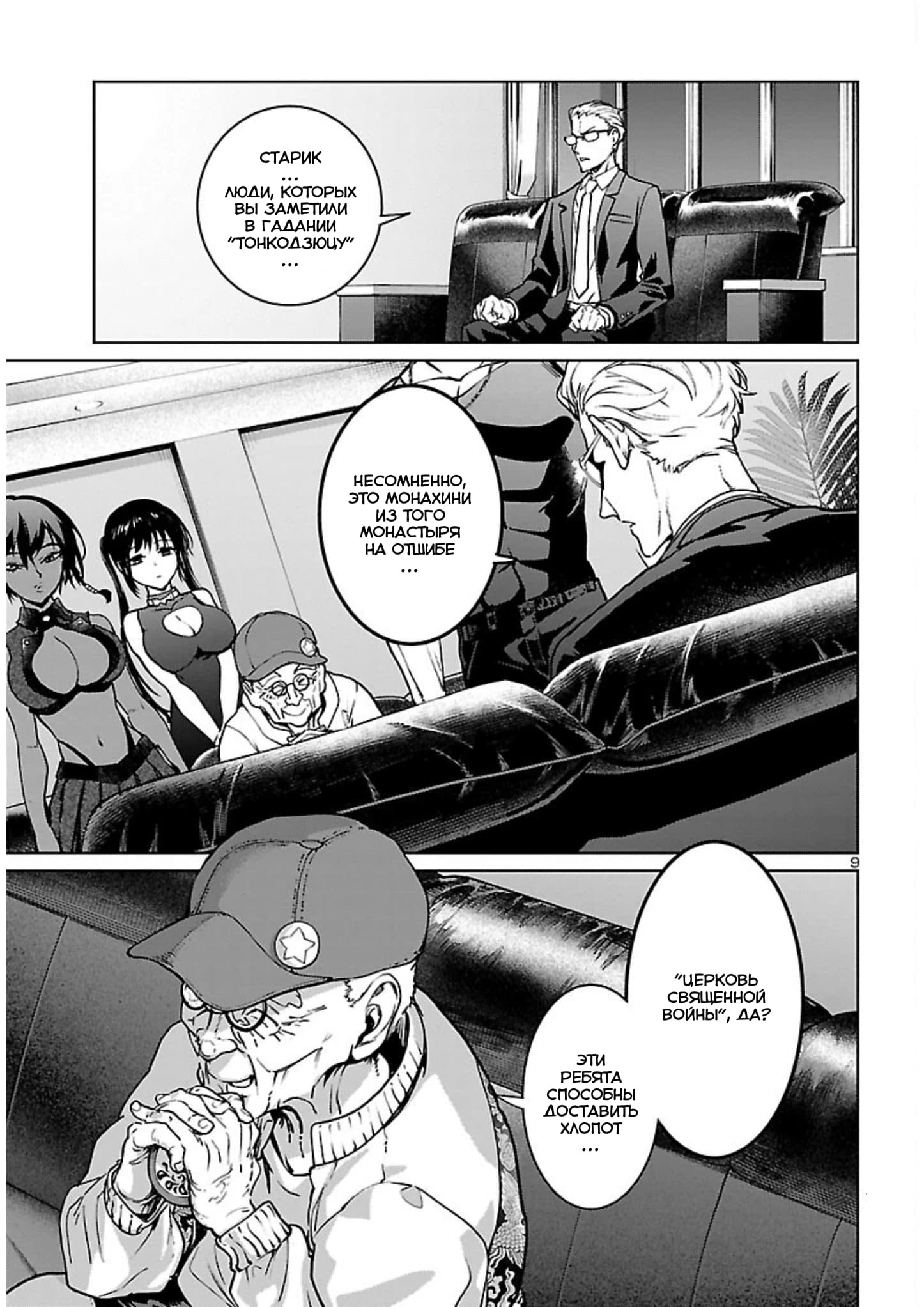 Манга Суккуб и наёмный убийца - Глава 16 Страница 9