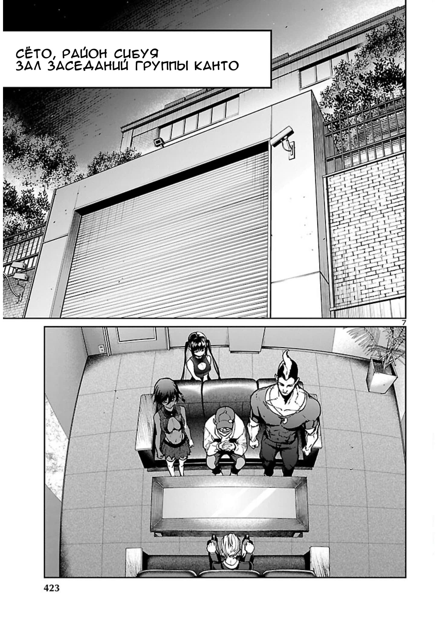 Манга Суккуб и наёмный убийца - Глава 16 Страница 7