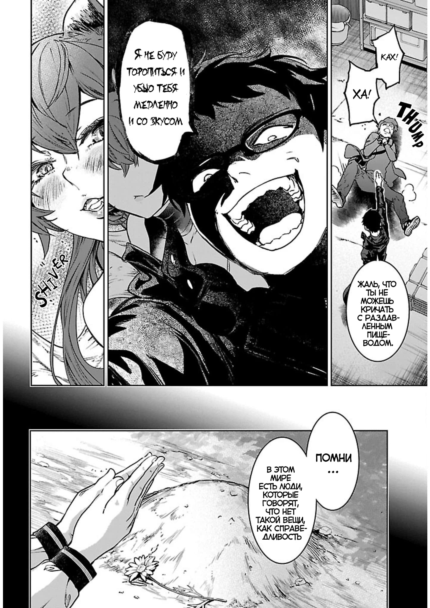 Манга Суккуб и наёмный убийца - Глава 16 Страница 34