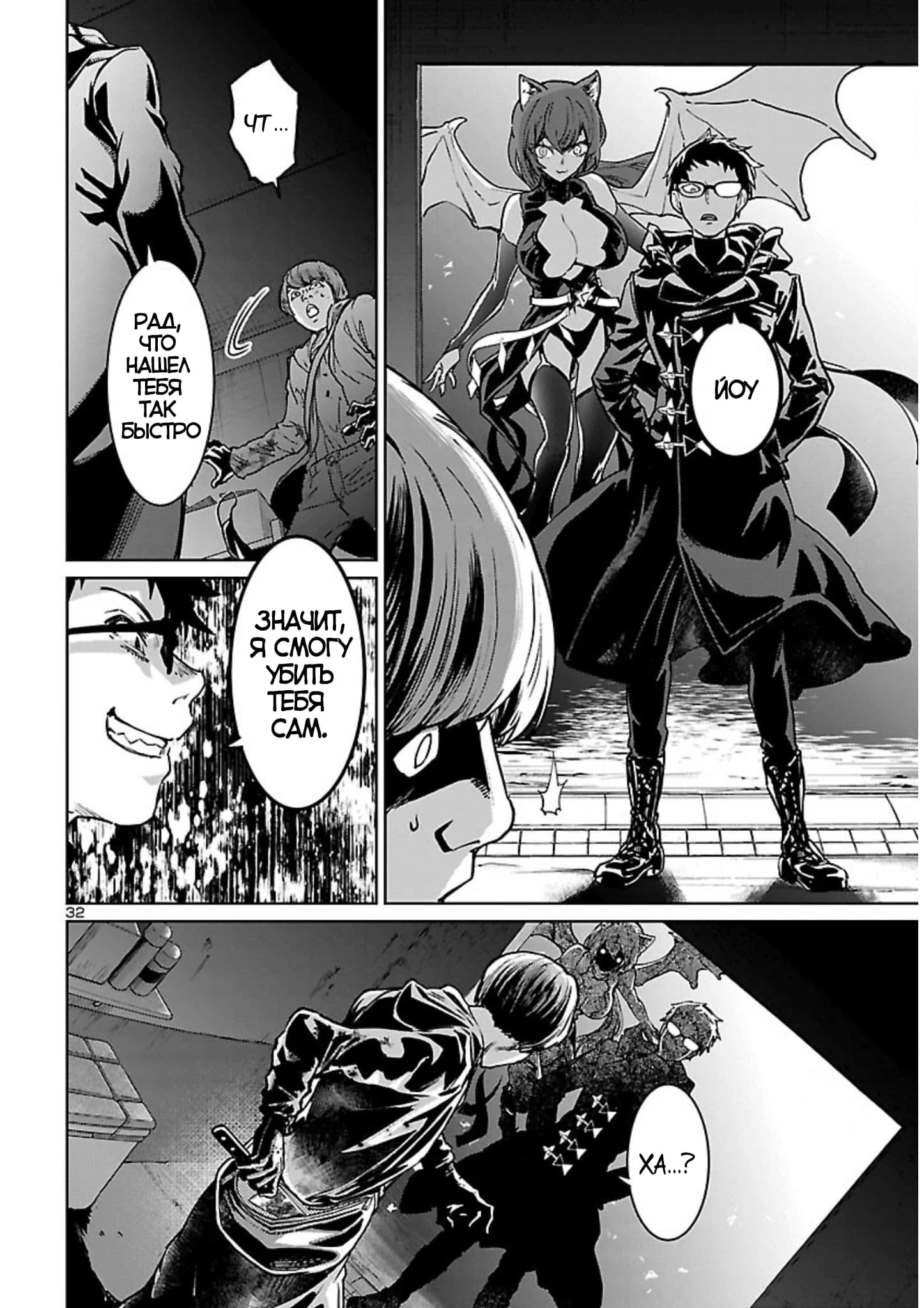Манга Суккуб и наёмный убийца - Глава 16 Страница 32
