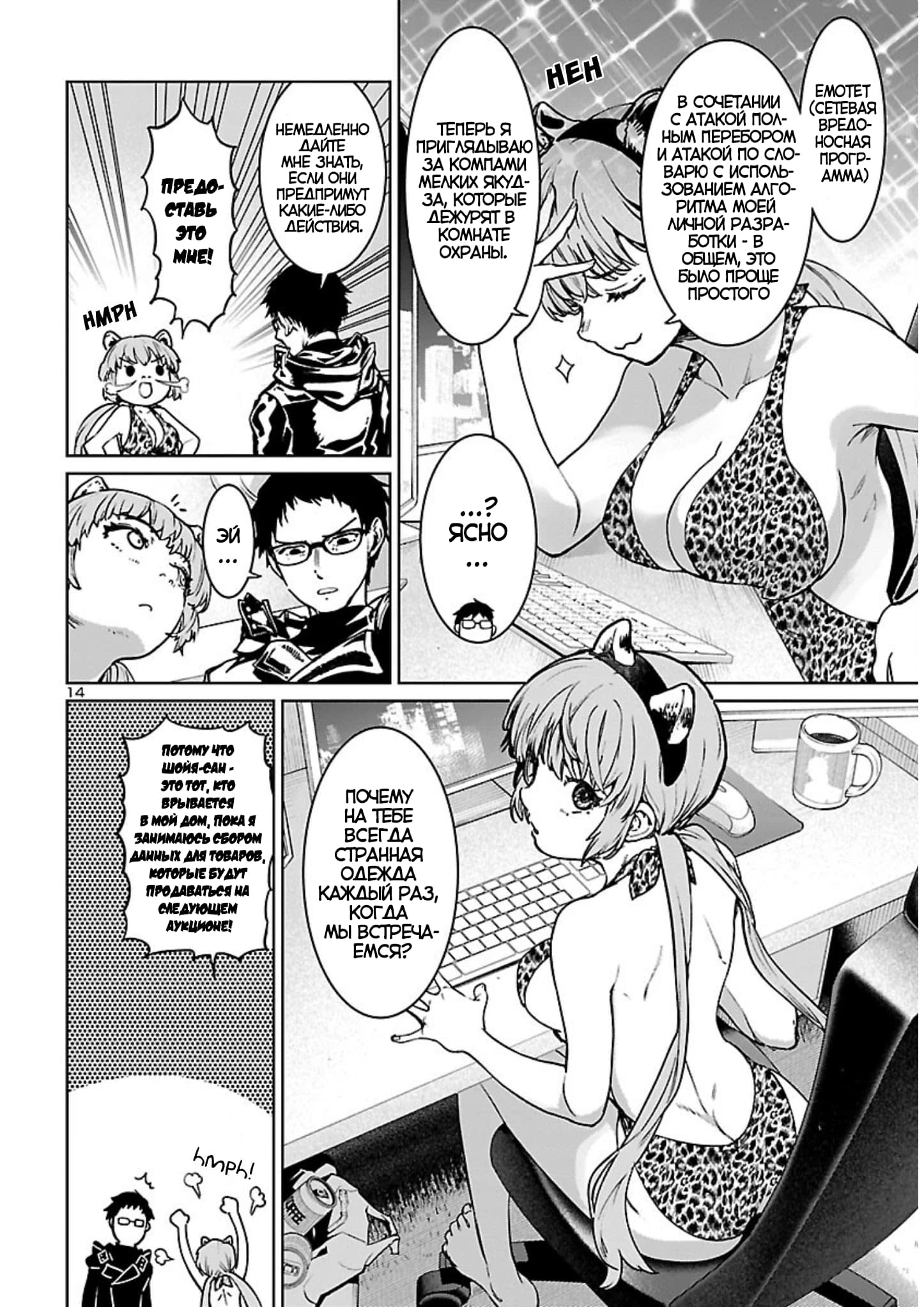 Манга Суккуб и наёмный убийца - Глава 16 Страница 14