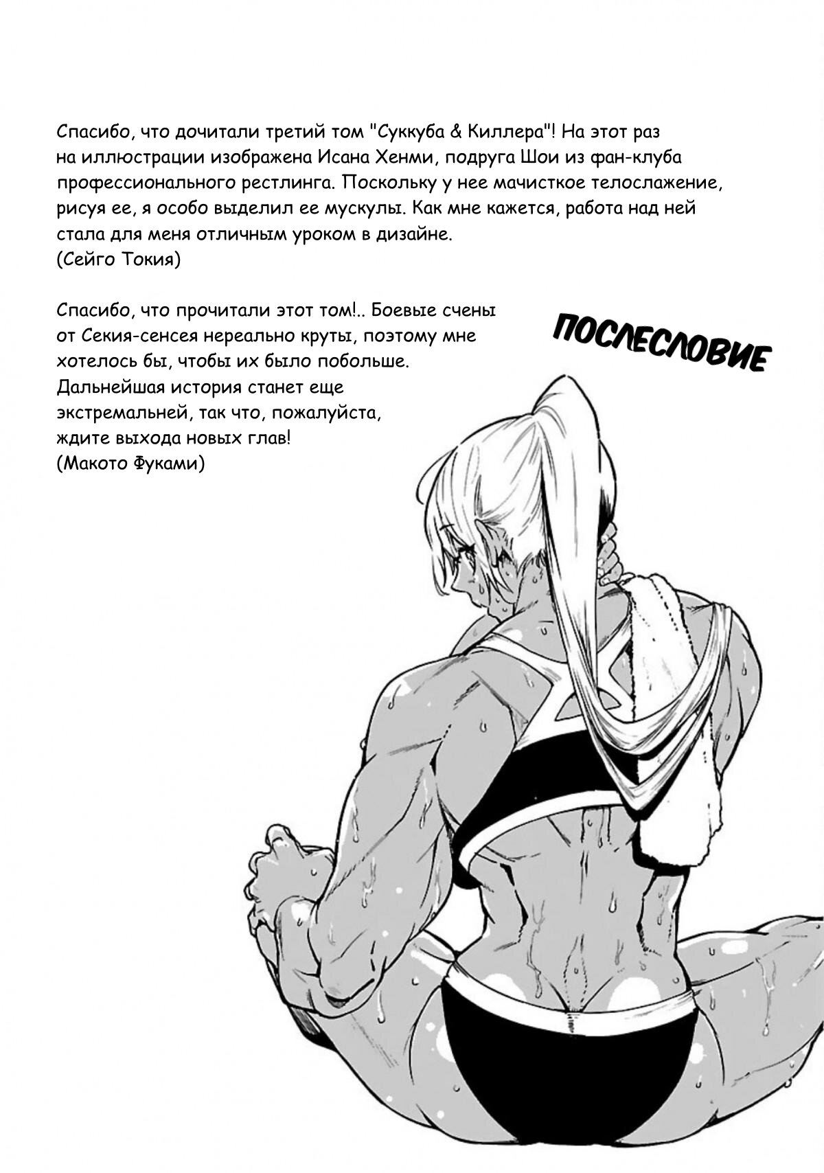 Манга Суккуб и наёмный убийца - Глава 15.5 Страница 2
