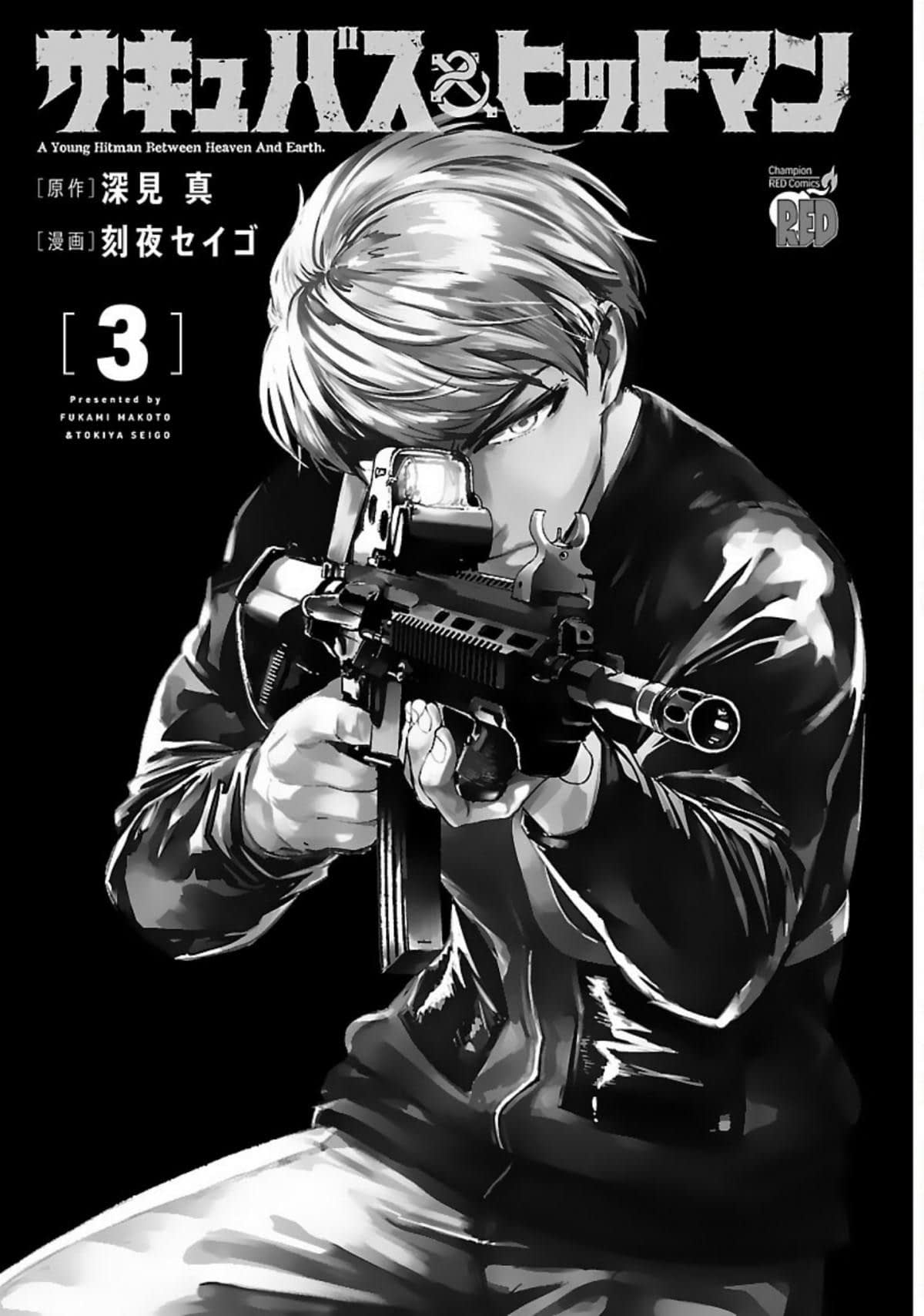 Манга Суккуб и наёмный убийца - Глава 15.5 Страница 1