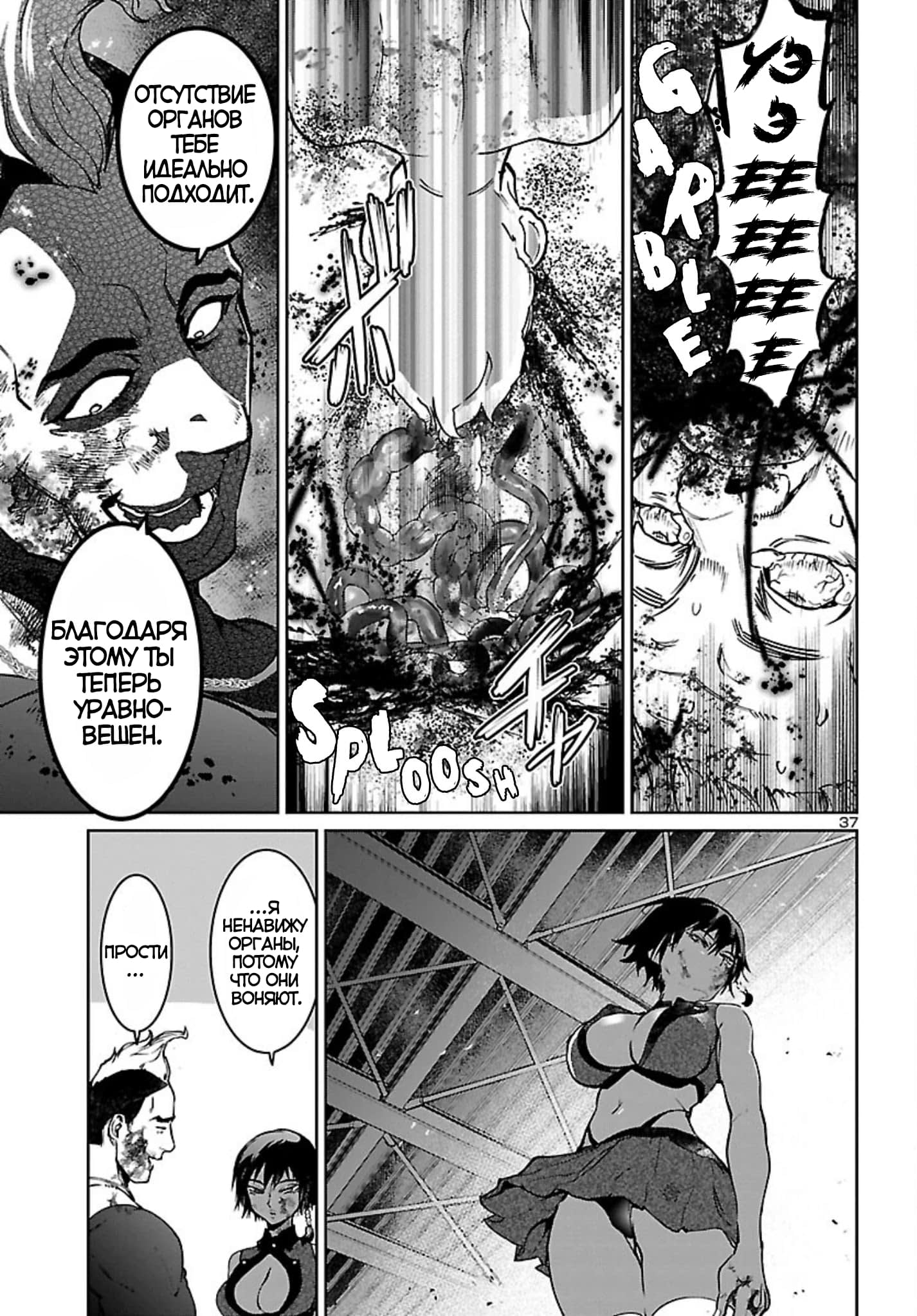Манга Суккуб и наёмный убийца - Глава 15 Страница 37