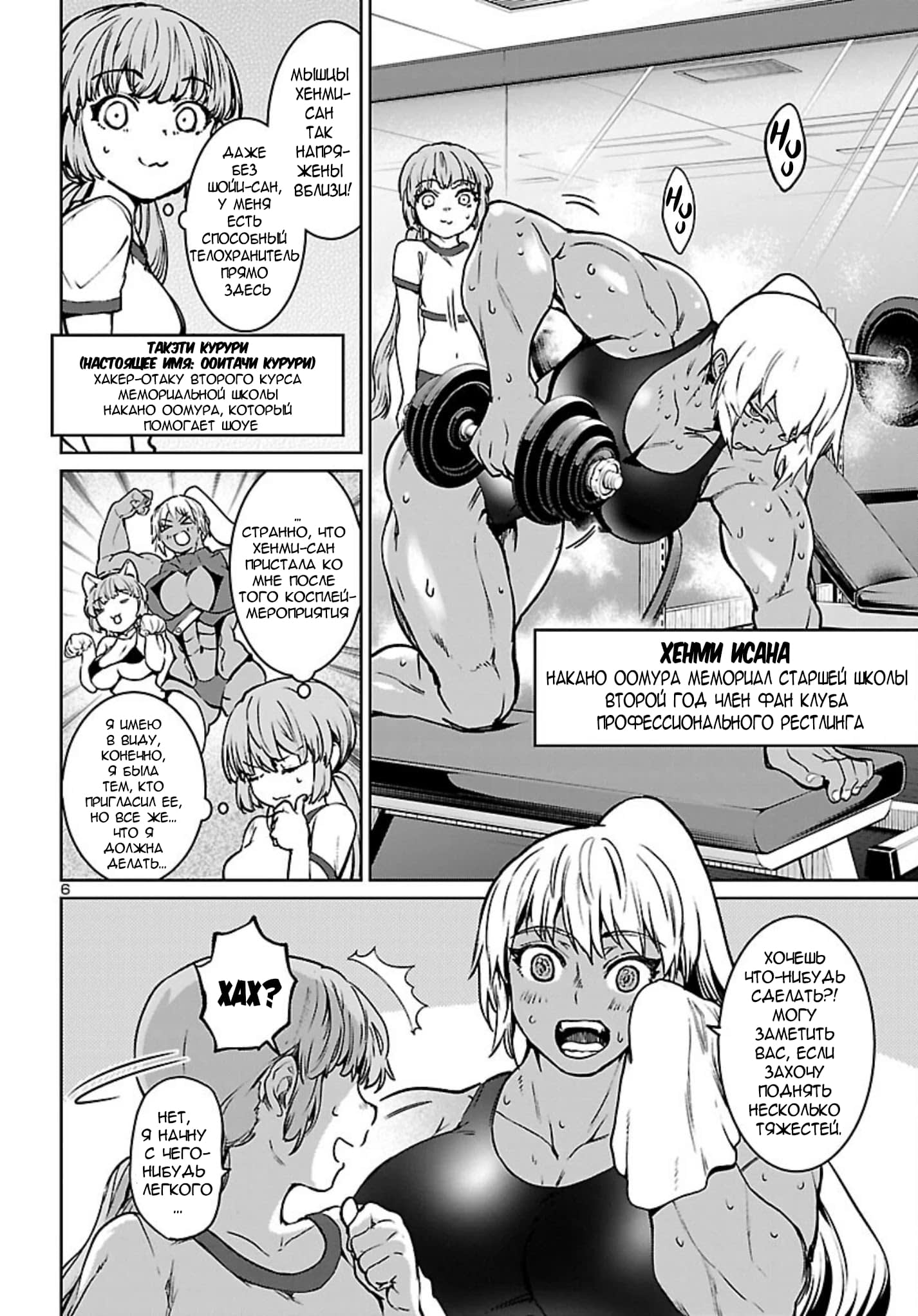 Манга Суккуб и наёмный убийца - Глава 15 Страница 6