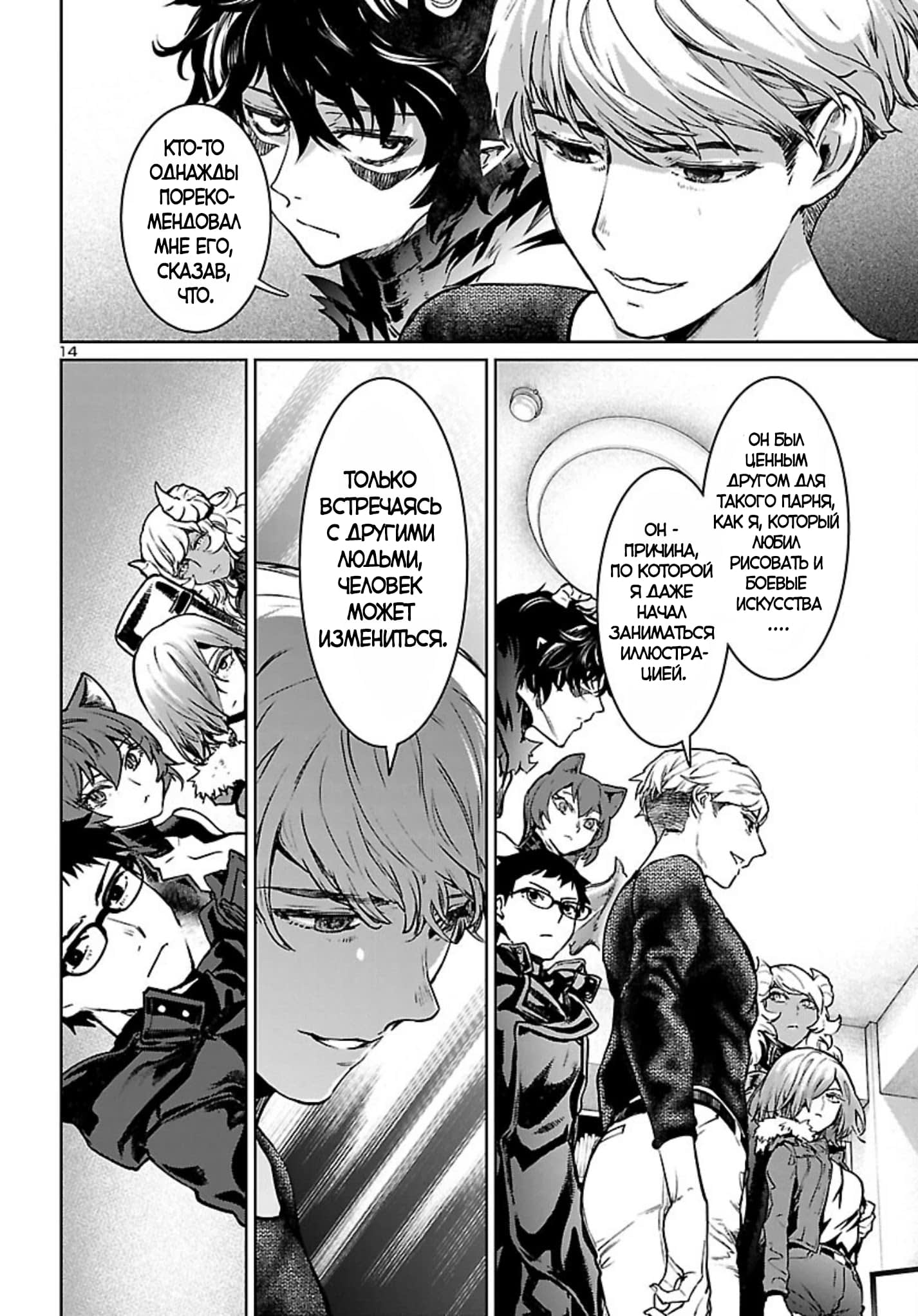 Манга Суккуб и наёмный убийца - Глава 15 Страница 14