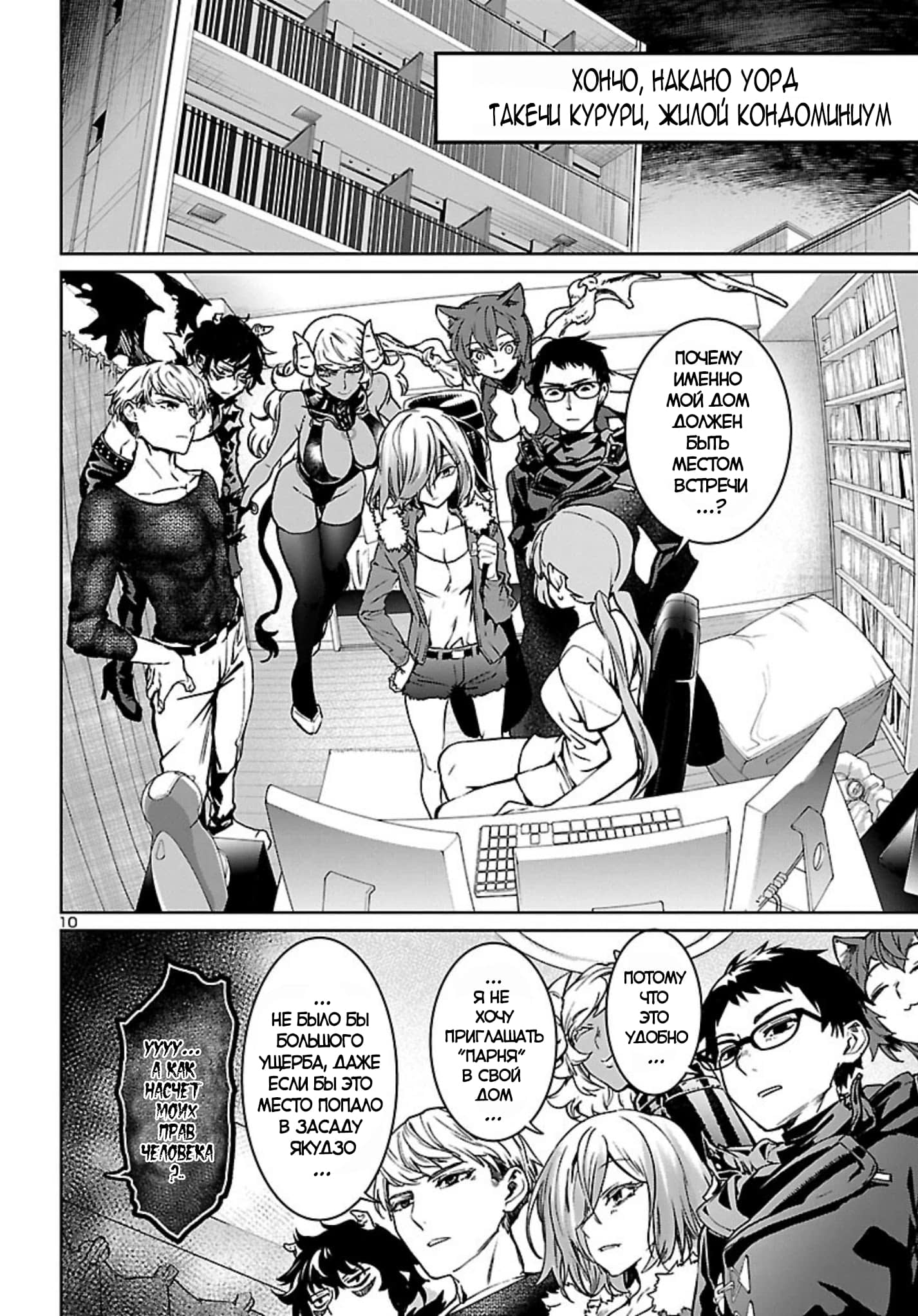 Манга Суккуб и наёмный убийца - Глава 15 Страница 10