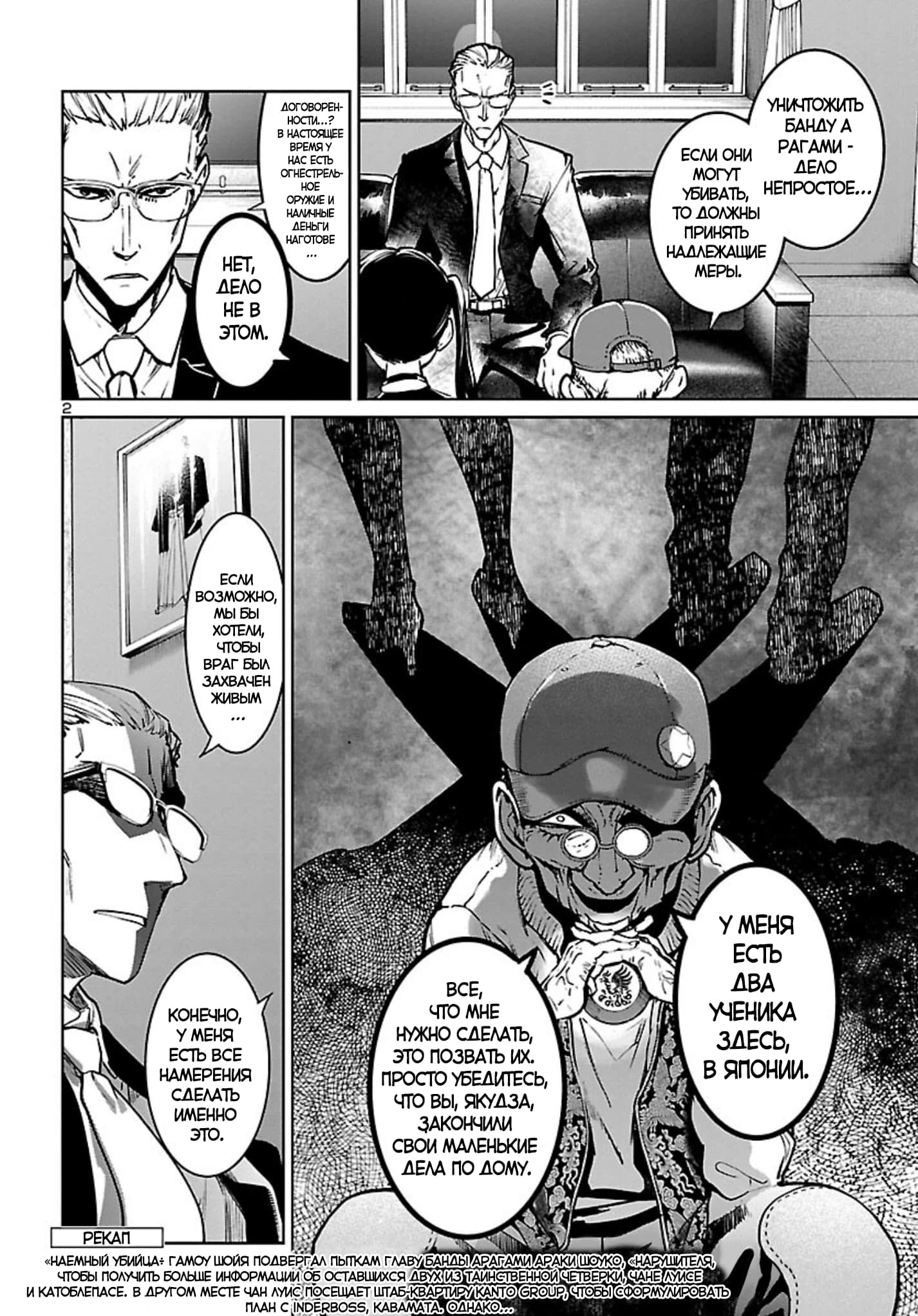 Манга Суккуб и наёмный убийца - Глава 15 Страница 2