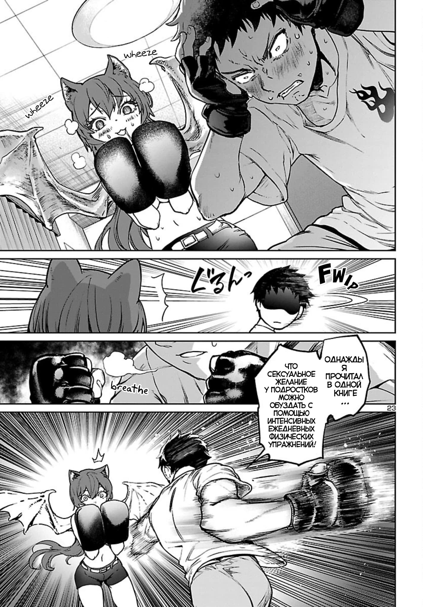 Манга Суккуб и наёмный убийца - Глава 15 Страница 23