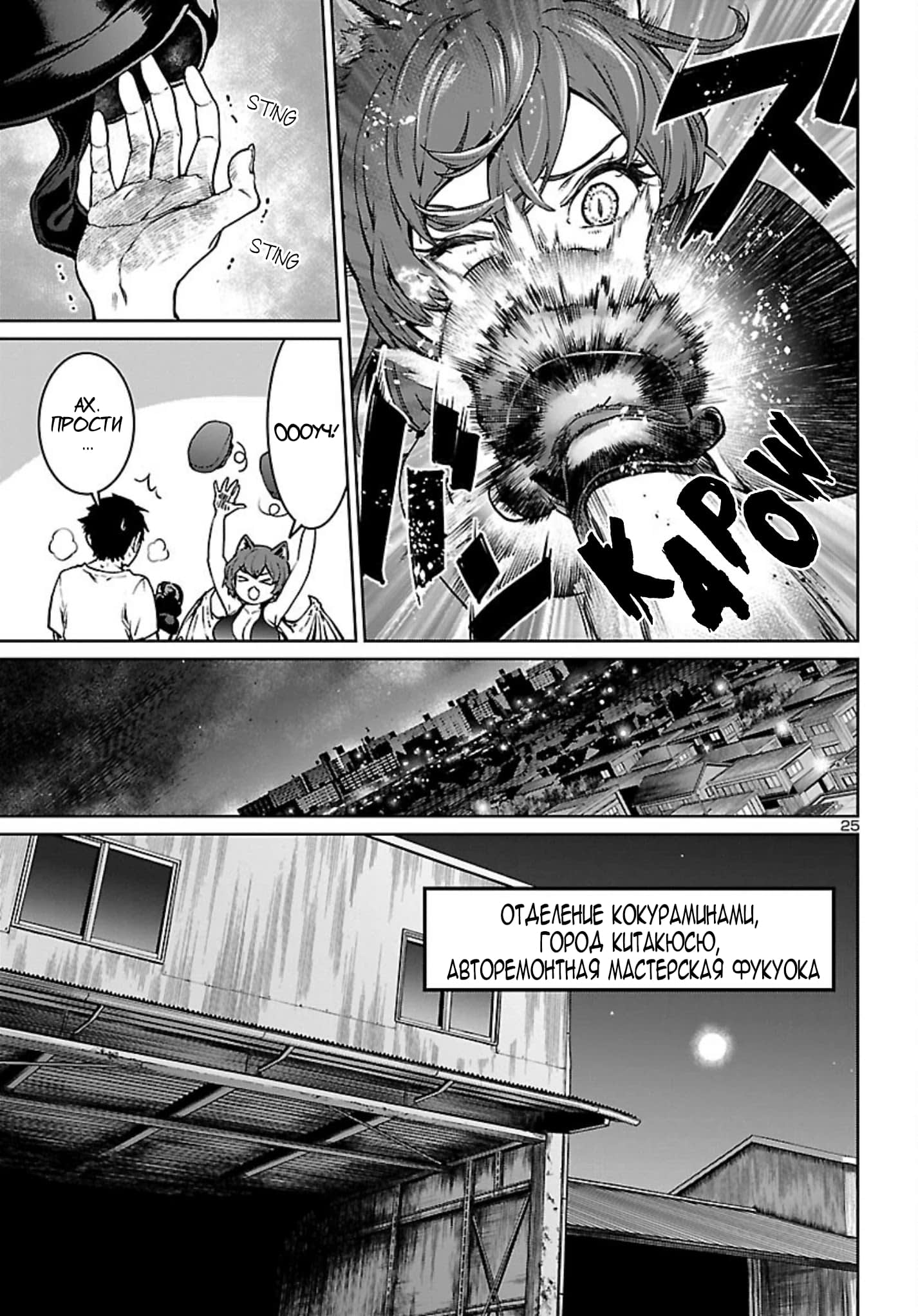 Манга Суккуб и наёмный убийца - Глава 15 Страница 25