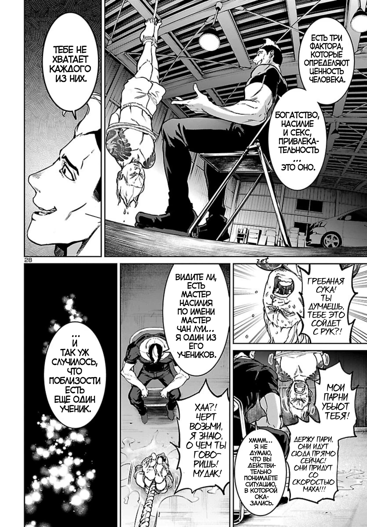 Манга Суккуб и наёмный убийца - Глава 15 Страница 28