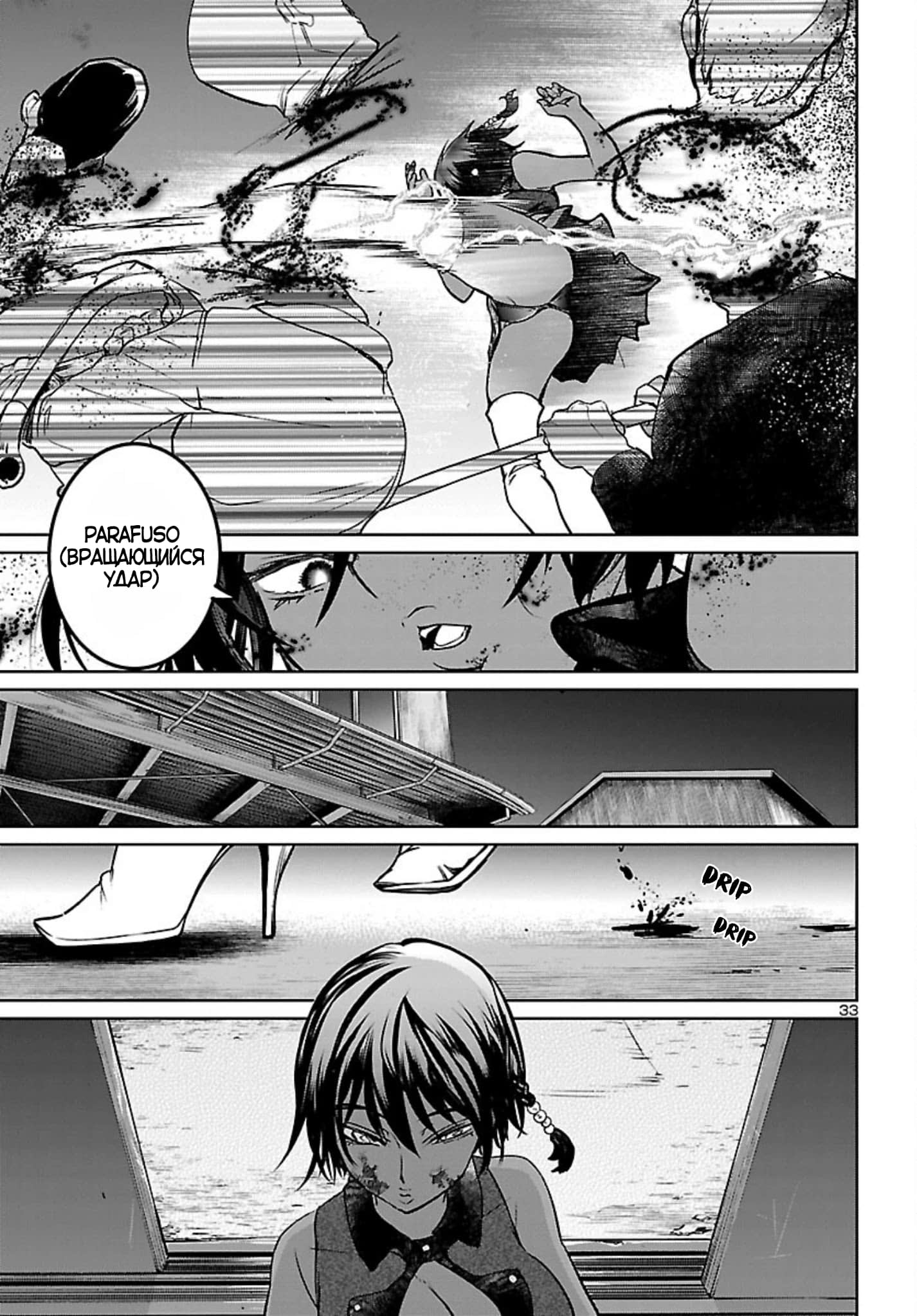 Манга Суккуб и наёмный убийца - Глава 15 Страница 33