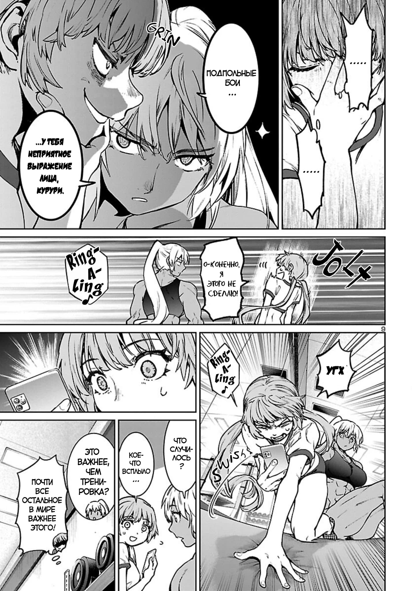 Манга Суккуб и наёмный убийца - Глава 15 Страница 9