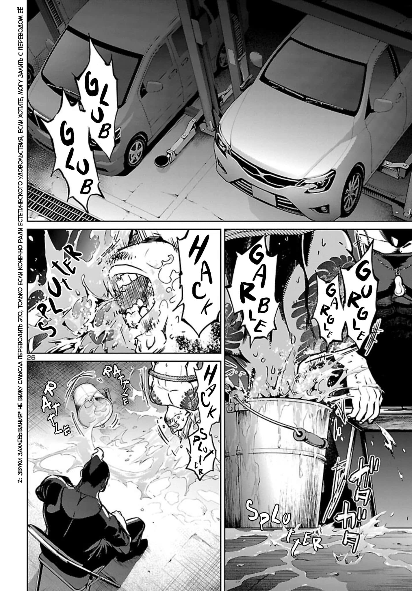 Манга Суккуб и наёмный убийца - Глава 15 Страница 26