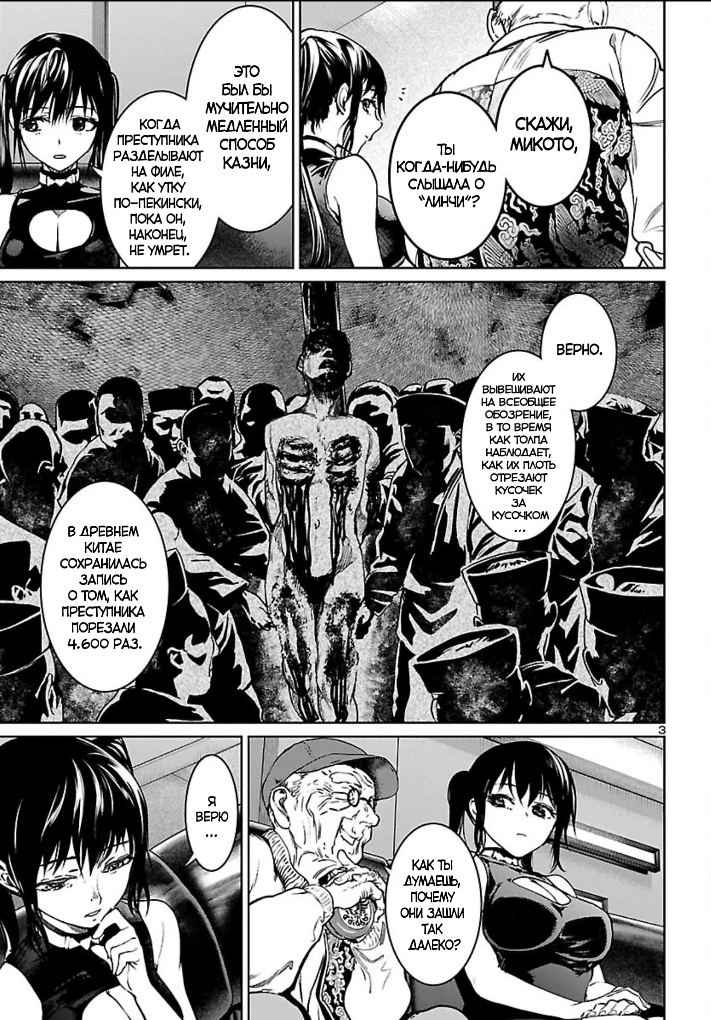 Манга Суккуб и наёмный убийца - Глава 15 Страница 3