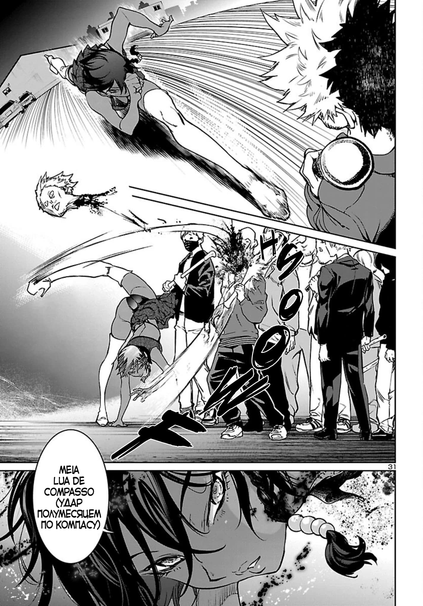 Манга Суккуб и наёмный убийца - Глава 15 Страница 31