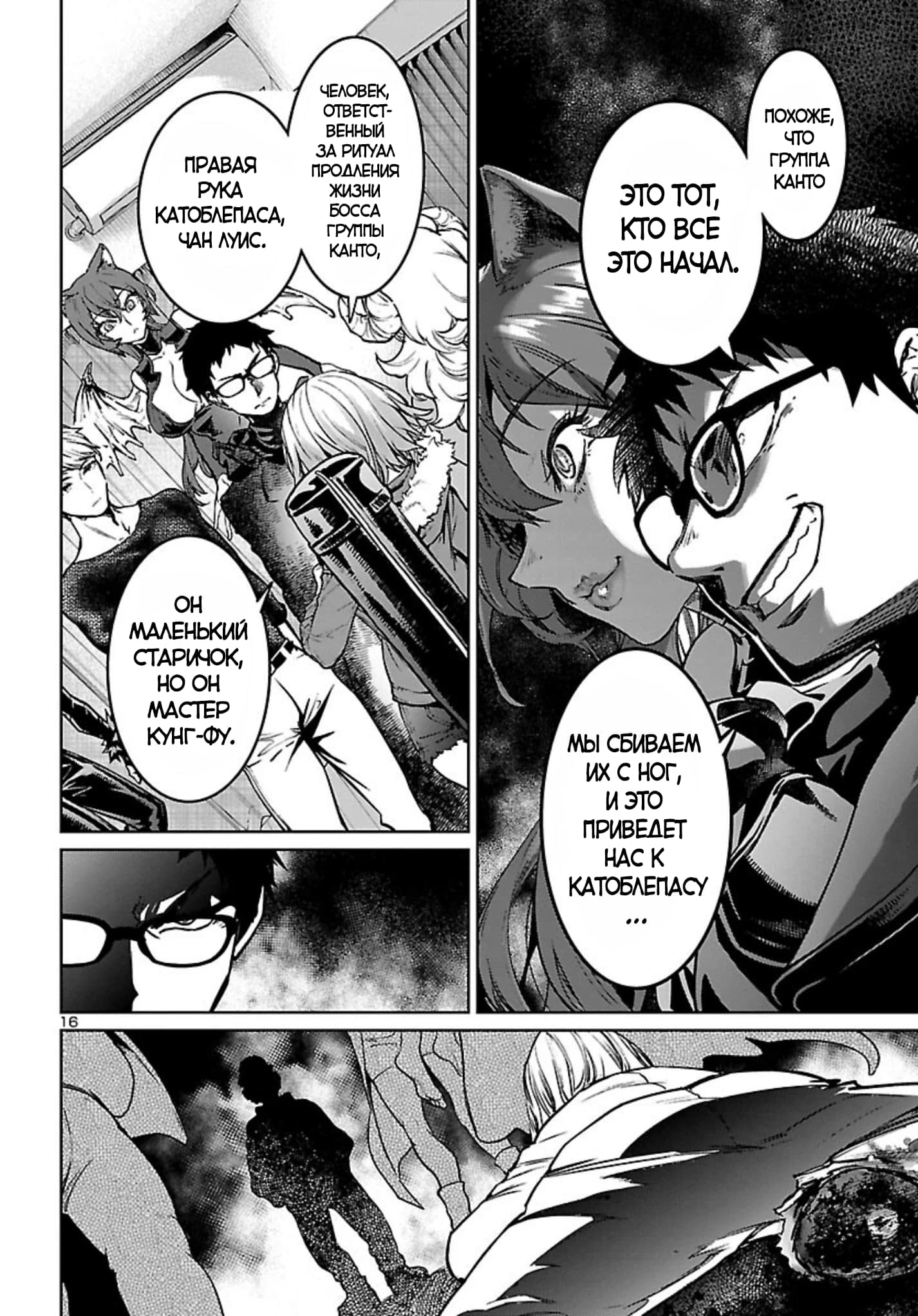 Манга Суккуб и наёмный убийца - Глава 15 Страница 16