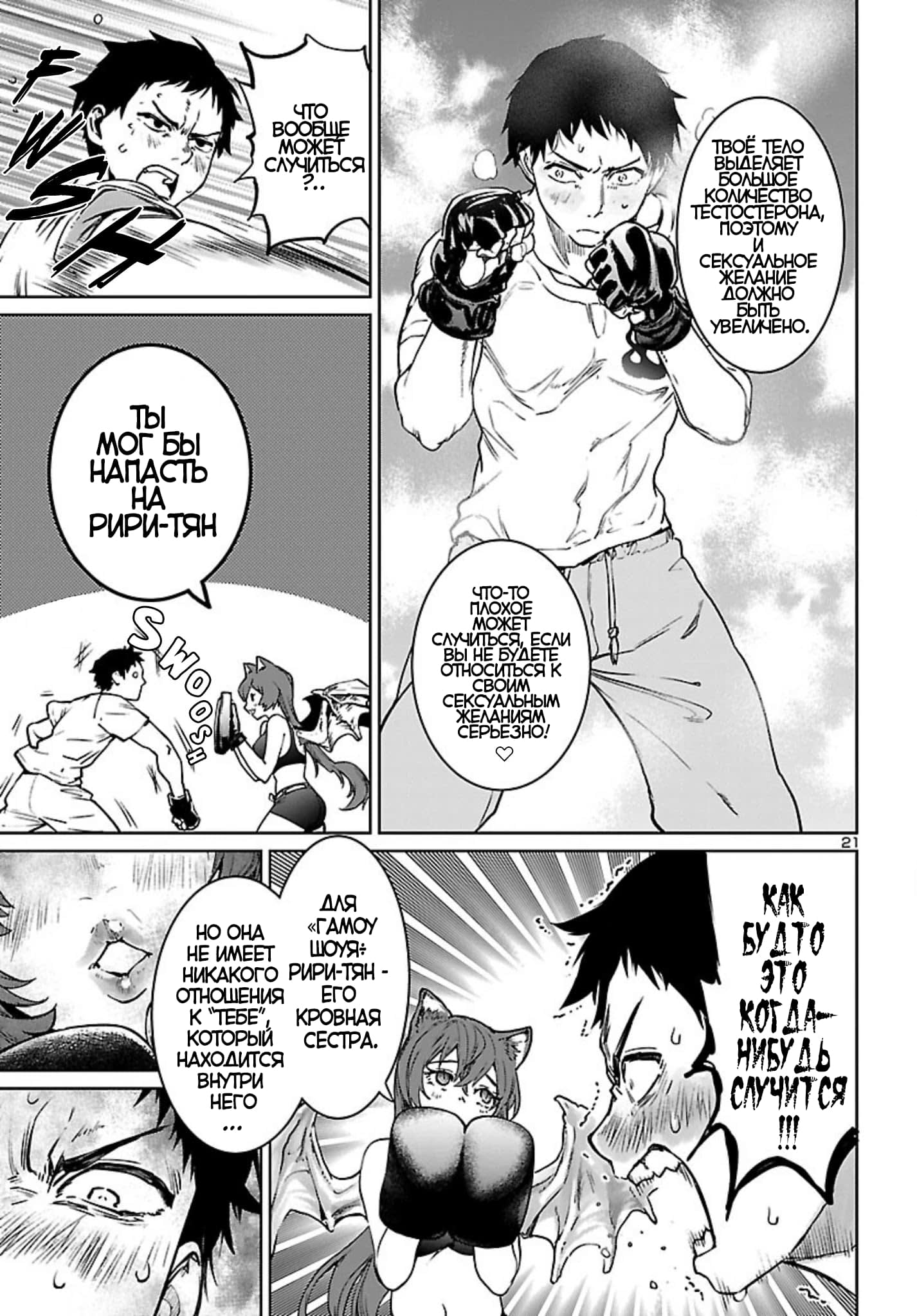 Манга Суккуб и наёмный убийца - Глава 15 Страница 21